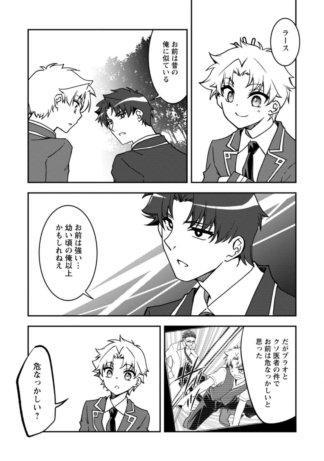 没落貴族の俺がハズレ(?)スキル『超器用貧乏』で大賢者と呼ばれるまで 第33.2話 - 3