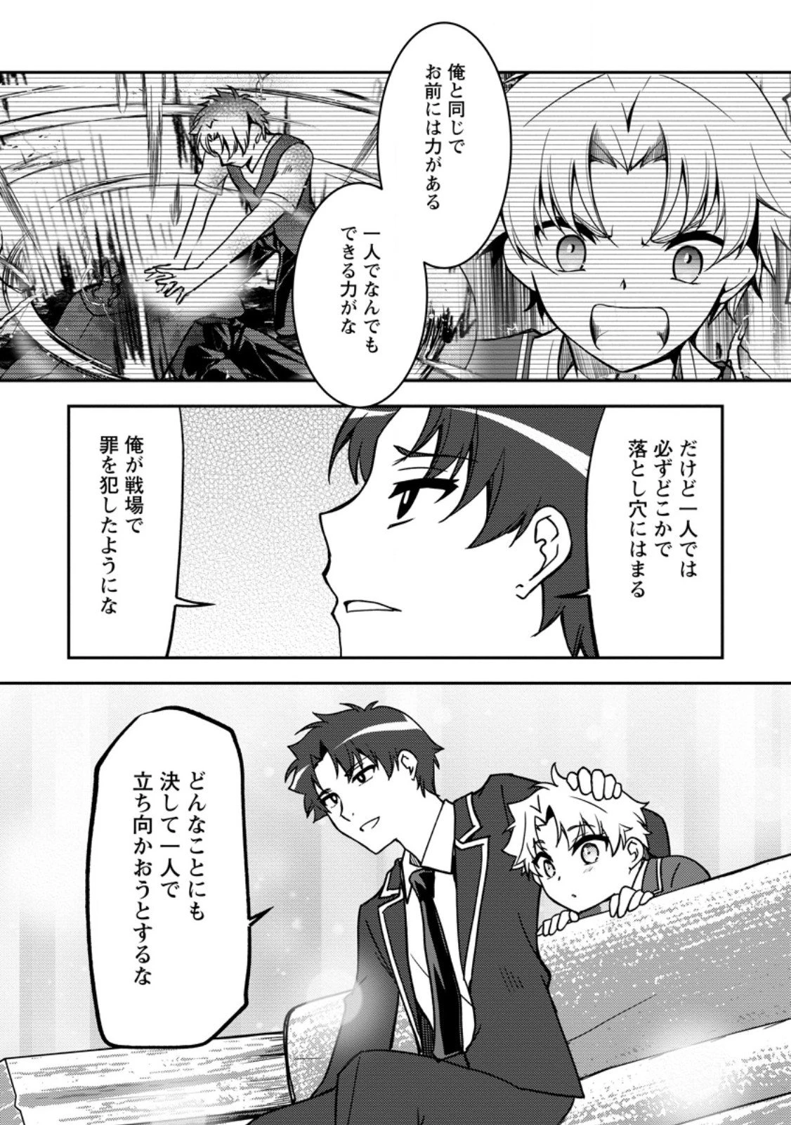 没落貴族の俺がハズレ(?)スキル『超器用貧乏』で大賢者と呼ばれるまで 第33.2話 - 4