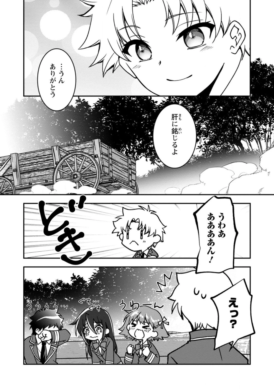 没落貴族の俺がハズレ(?)スキル『超器用貧乏』で大賢者と呼ばれるまで 第33.2話 - 5