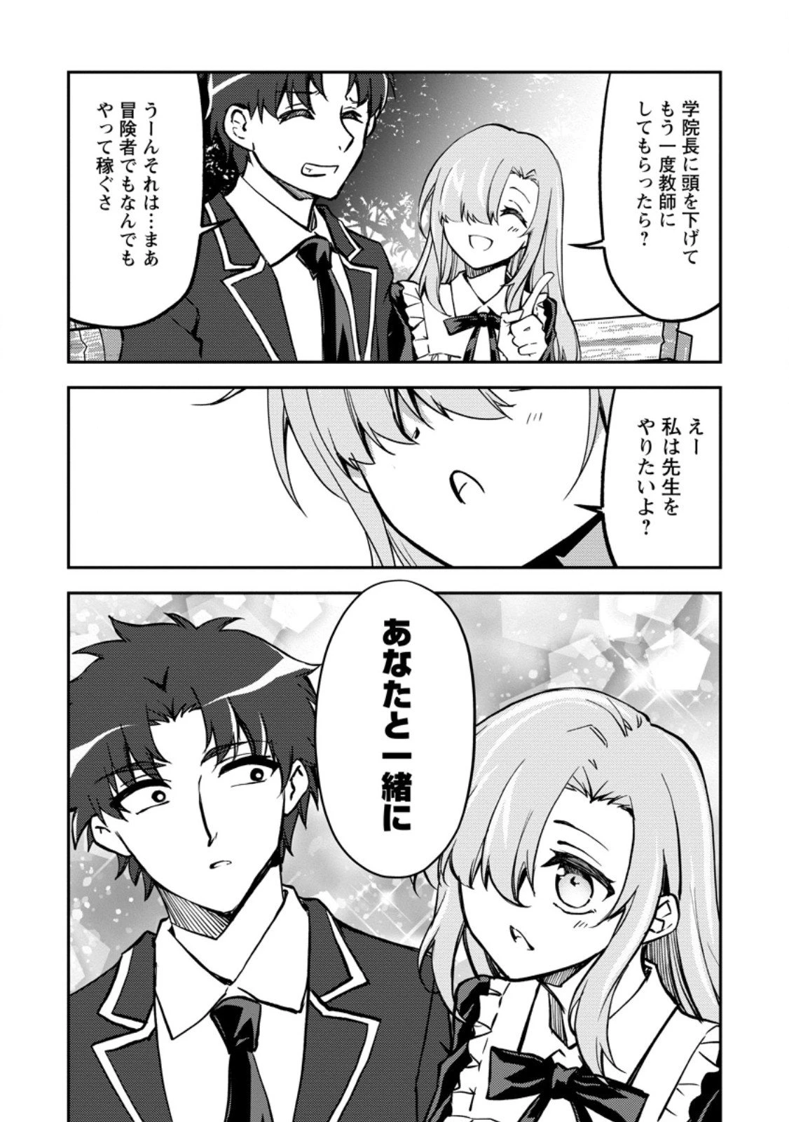 没落貴族の俺がハズレ(?)スキル『超器用貧乏』で大賢者と呼ばれるまで 第33.2話 - 7