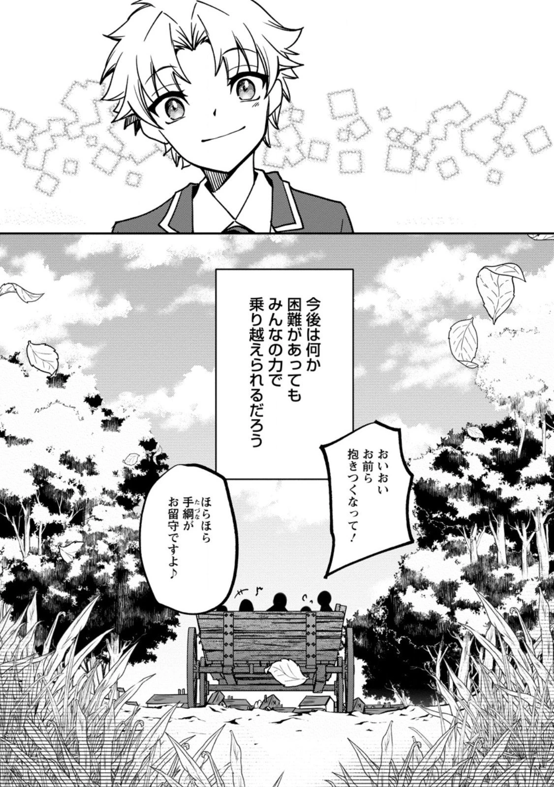 没落貴族の俺がハズレ(?)スキル『超器用貧乏』で大賢者と呼ばれるまで 第33.2話 - 9