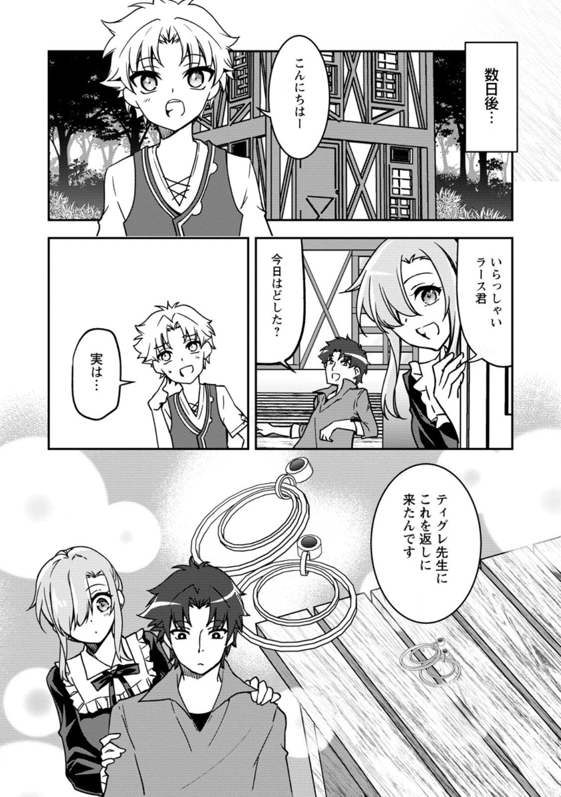 没落貴族の俺がハズレ(?)スキル『超器用貧乏』で大賢者と呼ばれるまで 第33.2話 - 10