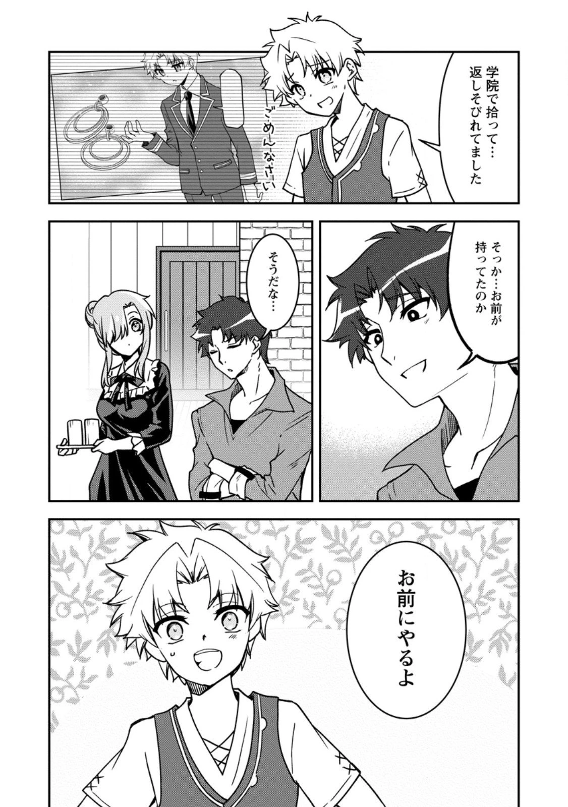 没落貴族の俺がハズレ(?)スキル『超器用貧乏』で大賢者と呼ばれるまで 第33.2話 - 11