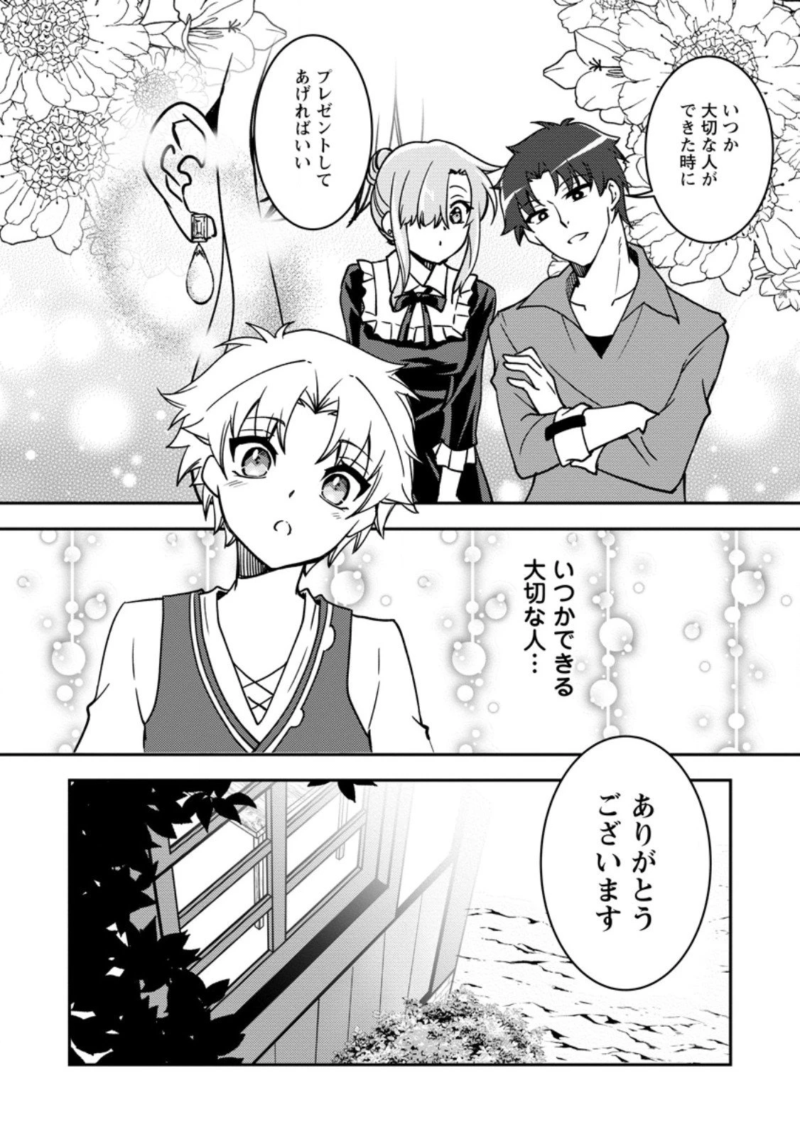 没落貴族の俺がハズレ(?)スキル『超器用貧乏』で大賢者と呼ばれるまで 第33.2話 - 12