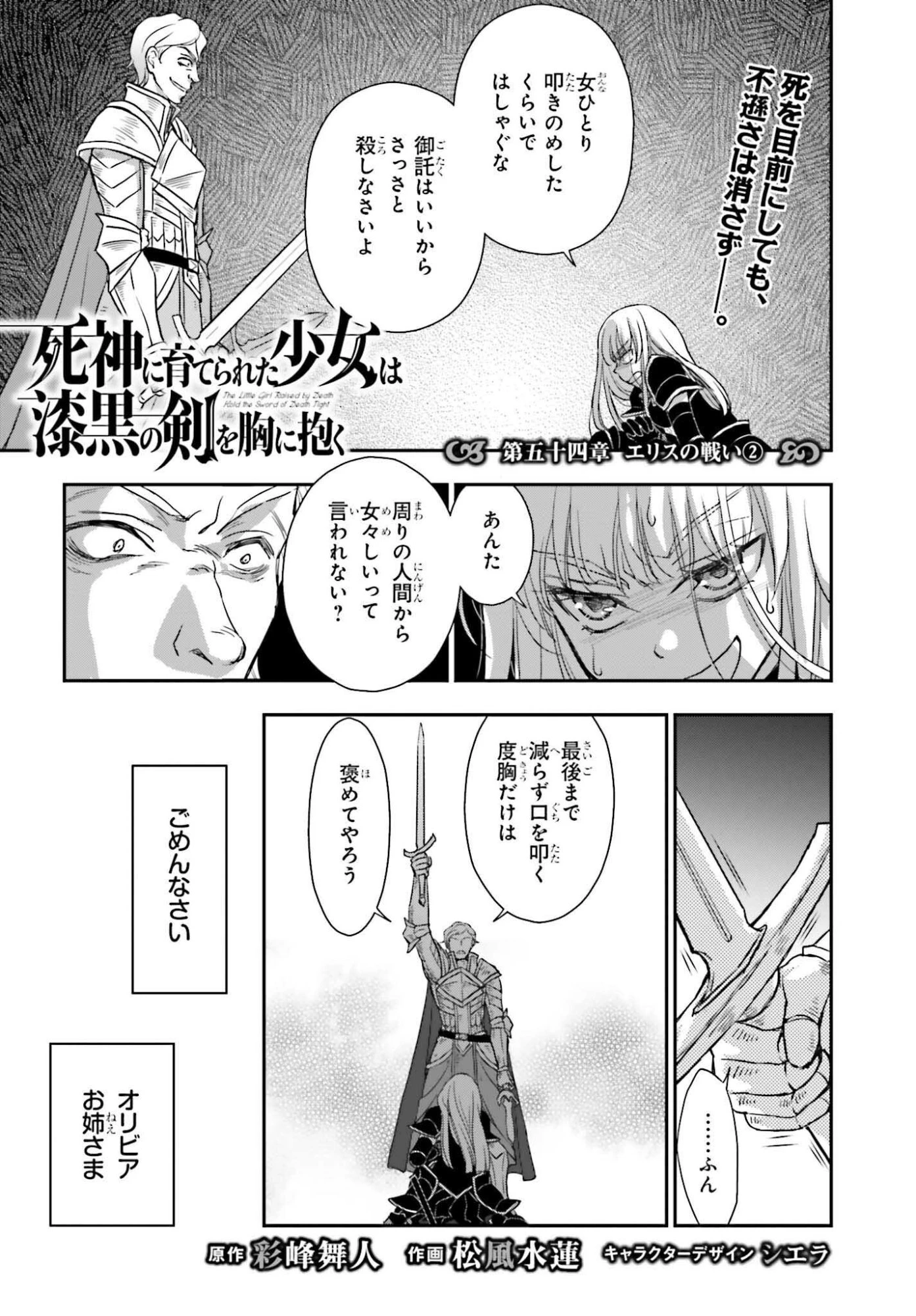 死神に育てられた少女は漆黒の剣を胸に抱く 第54.2話 - 1