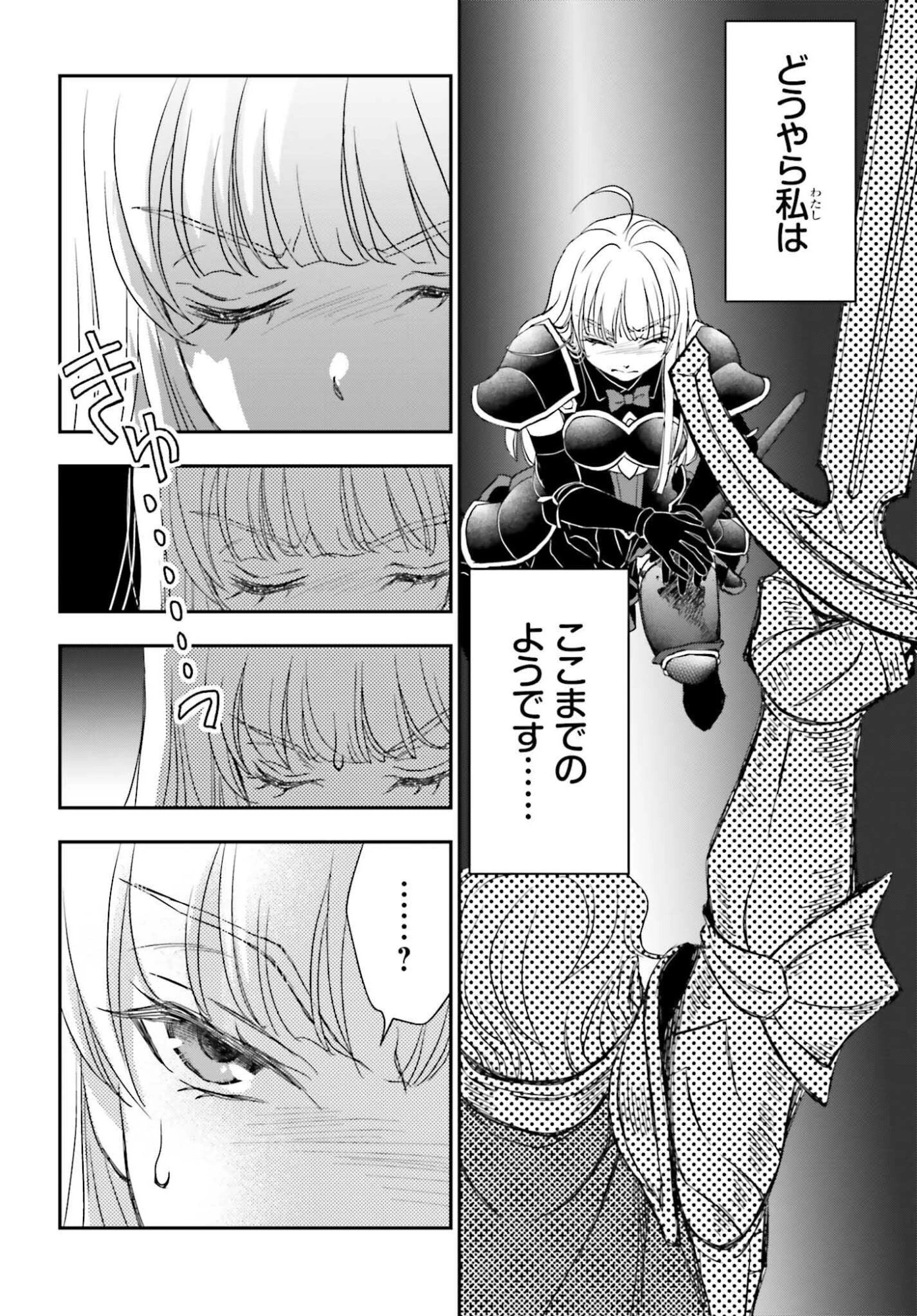 死神に育てられた少女は漆黒の剣を胸に抱く 第54.2話 - 2