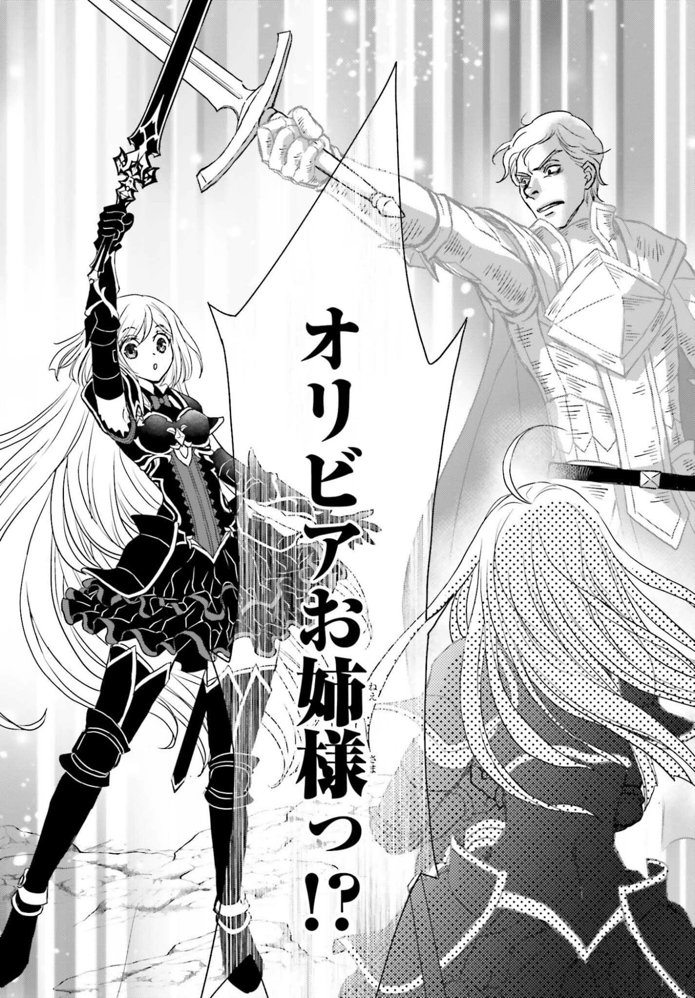 死神に育てられた少女は漆黒の剣を胸に抱く 第54.2話 - 4