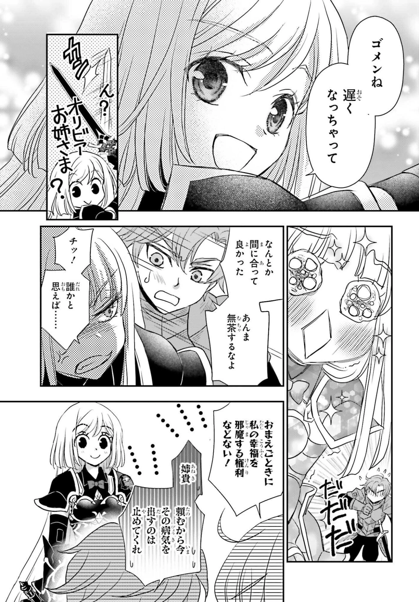 死神に育てられた少女は漆黒の剣を胸に抱く 第54.2話 - 5