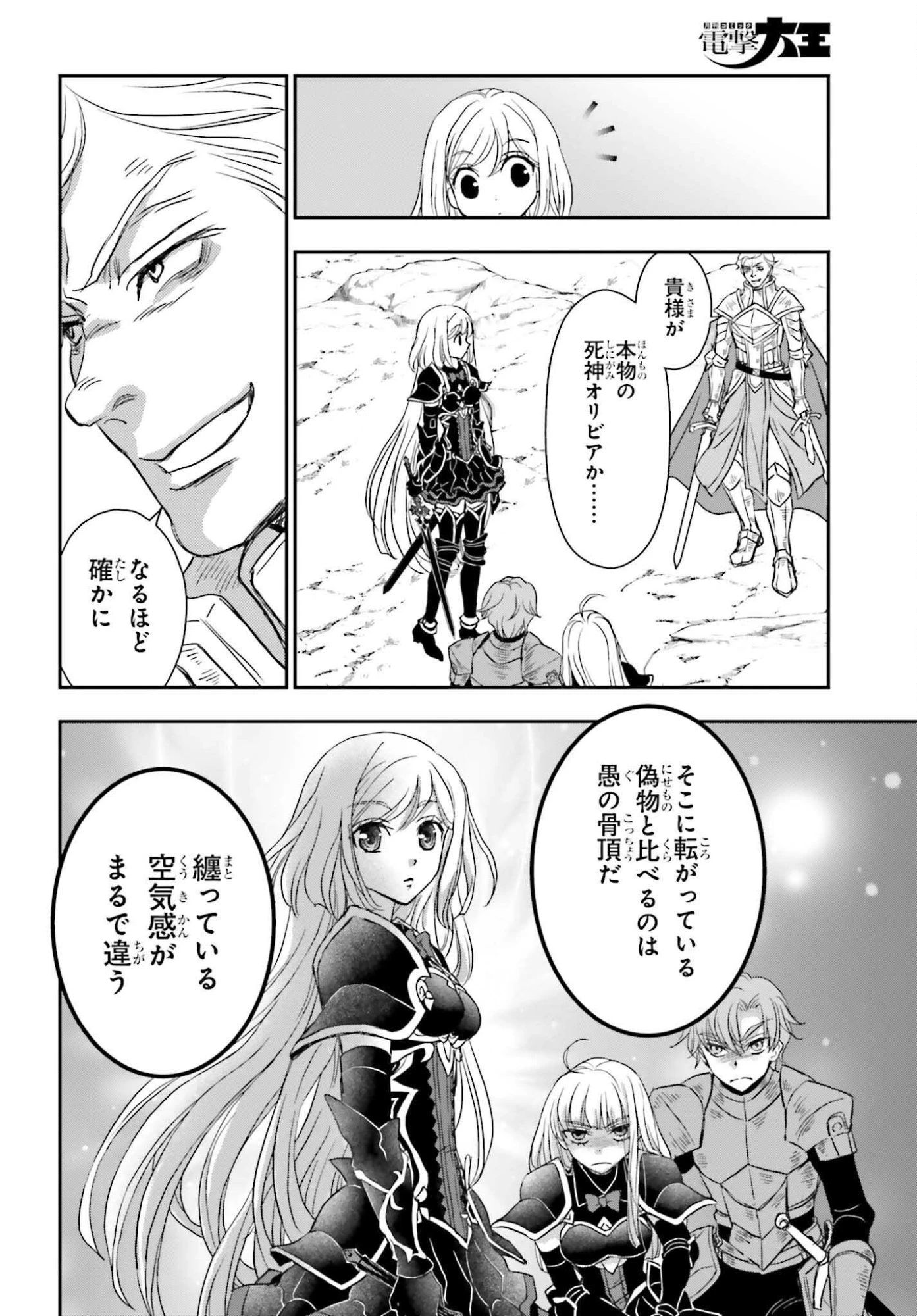 死神に育てられた少女は漆黒の剣を胸に抱く 第54.2話 - 6