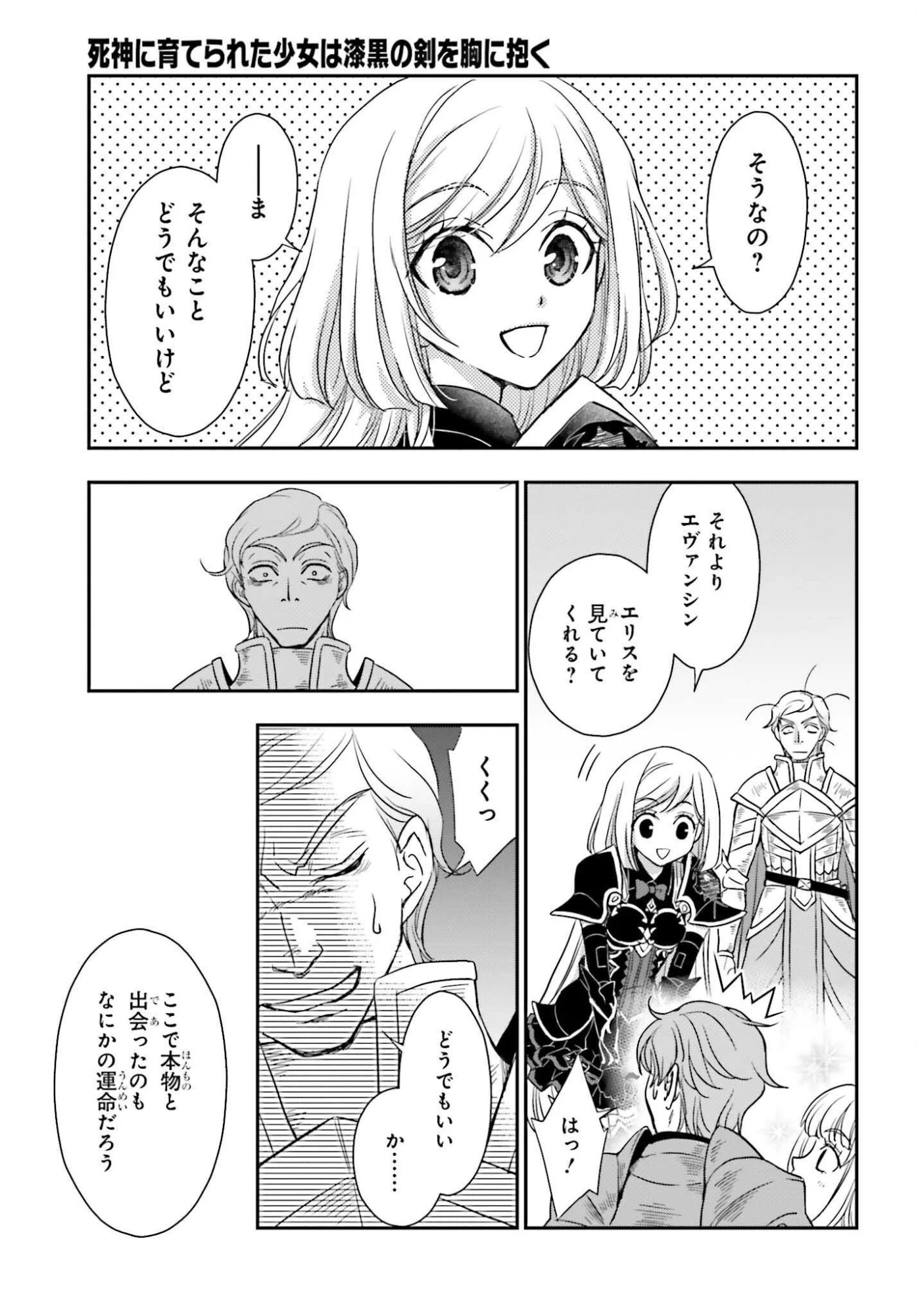 死神に育てられた少女は漆黒の剣を胸に抱く 第54.2話 - 7