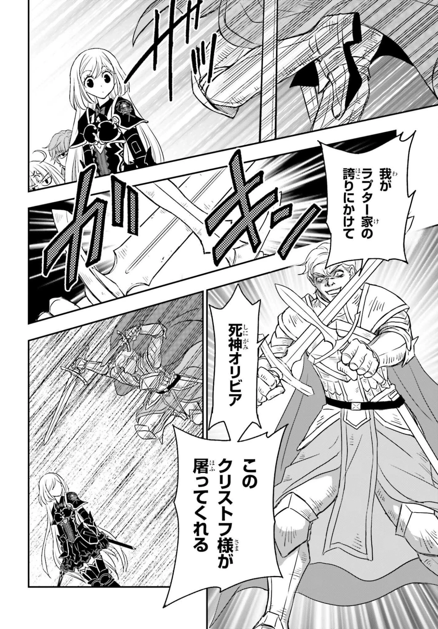 死神に育てられた少女は漆黒の剣を胸に抱く 第54.2話 - 8