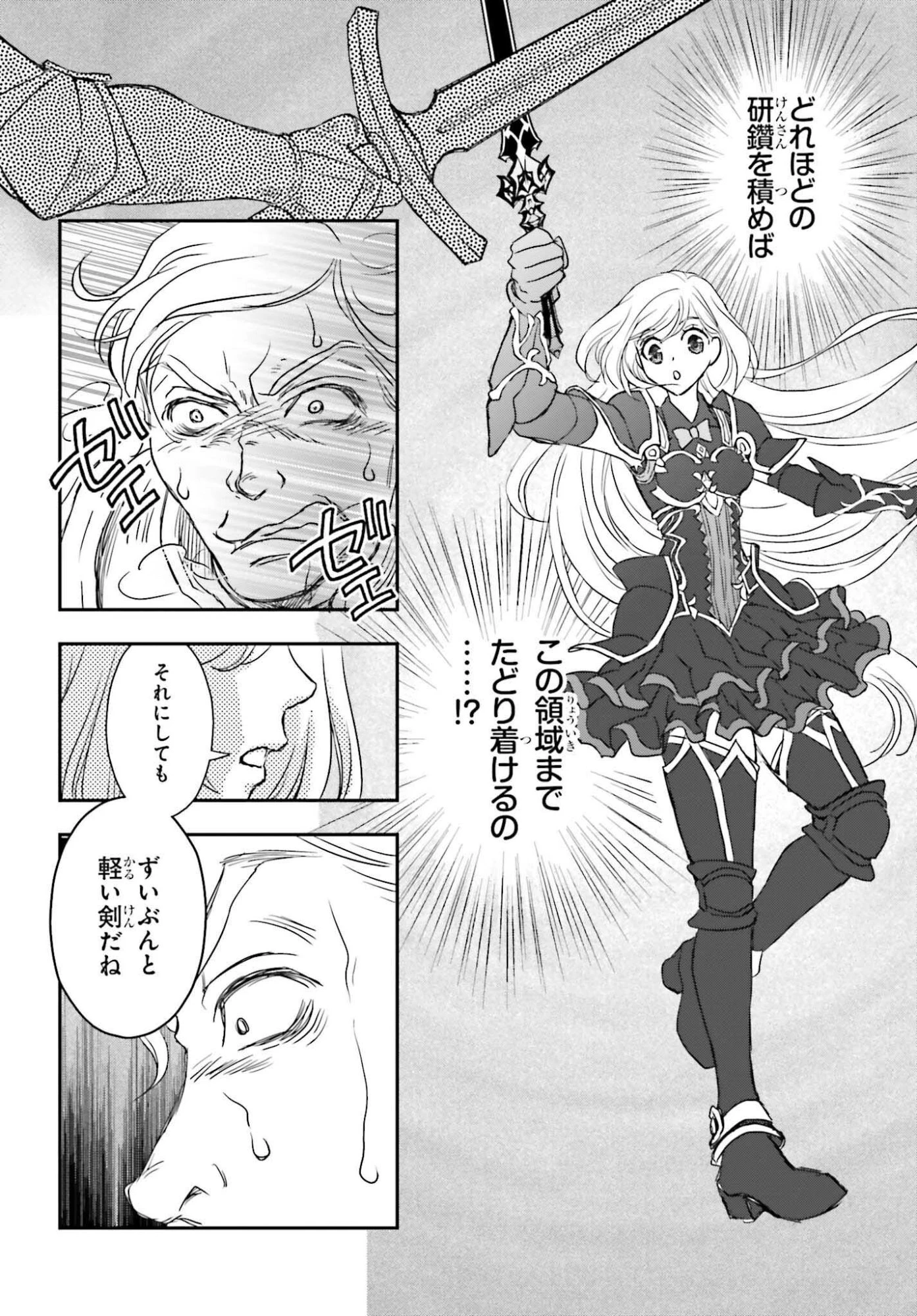 死神に育てられた少女は漆黒の剣を胸に抱く 第54.2話 - 10