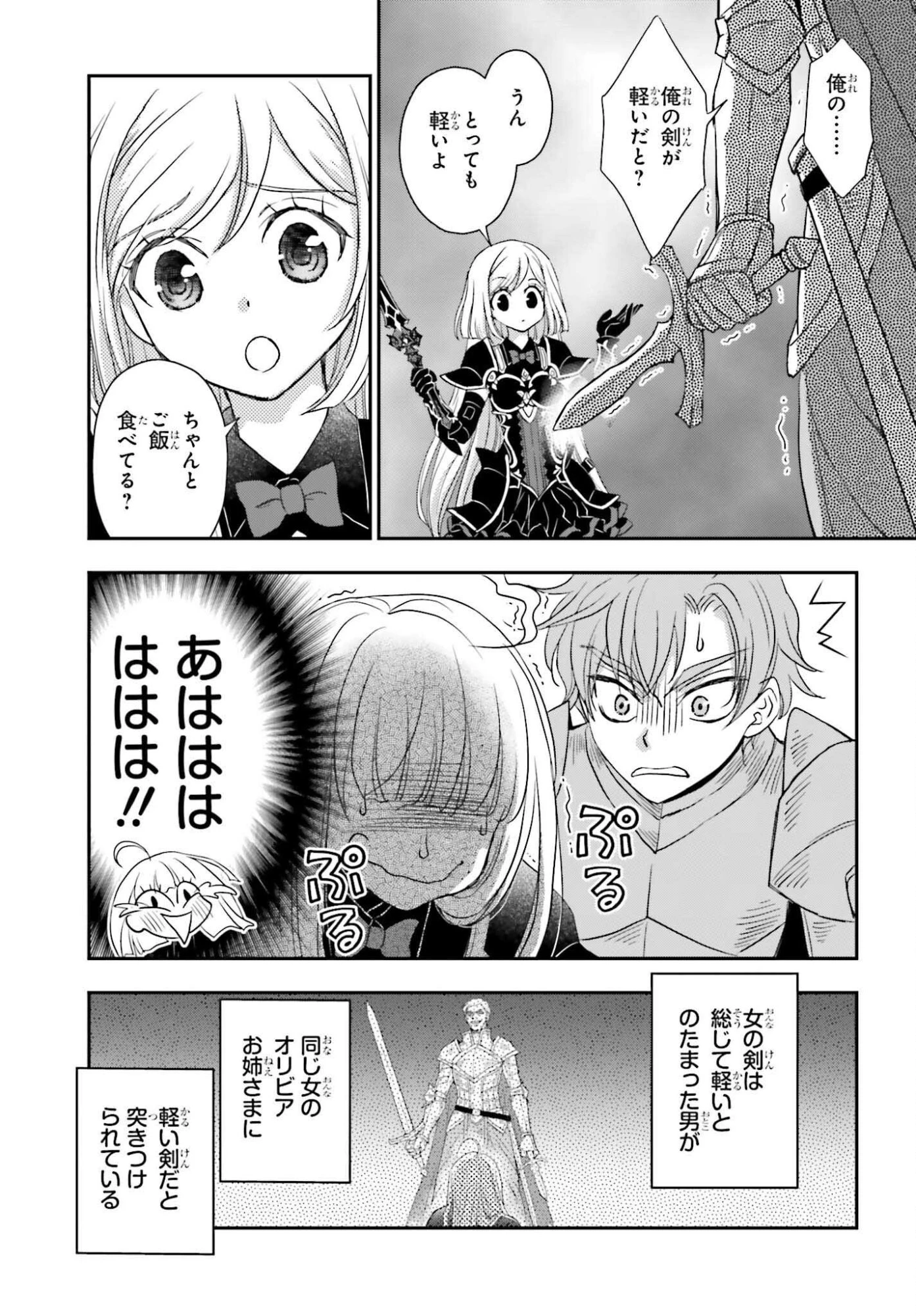 死神に育てられた少女は漆黒の剣を胸に抱く 第54.2話 - 11