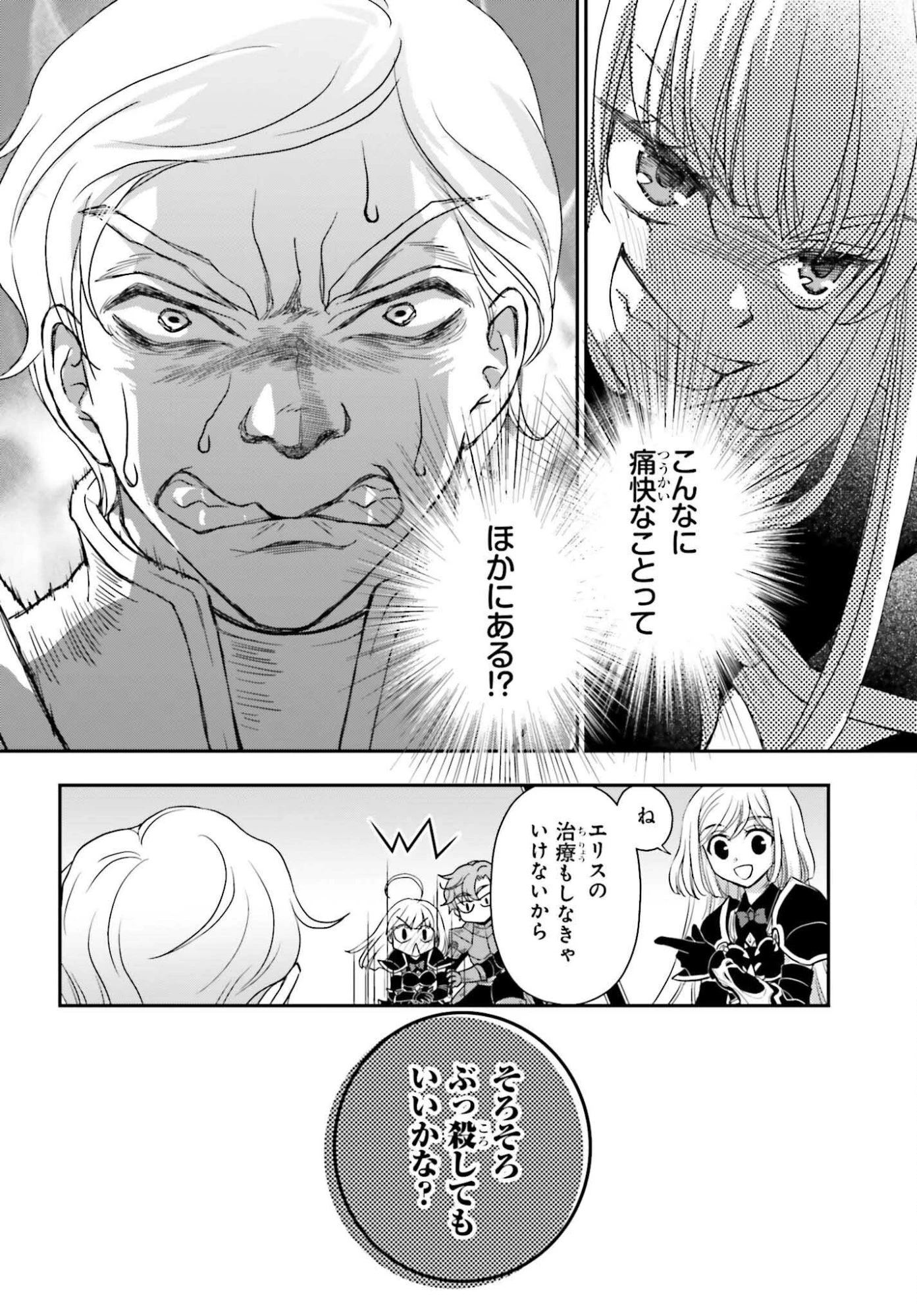 死神に育てられた少女は漆黒の剣を胸に抱く 第54.2話 - 12