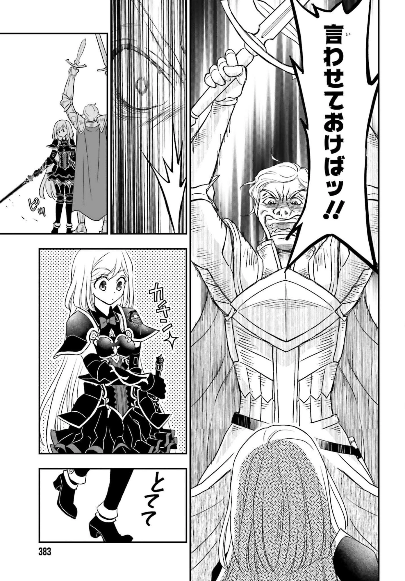 死神に育てられた少女は漆黒の剣を胸に抱く 第54.2話 - 13