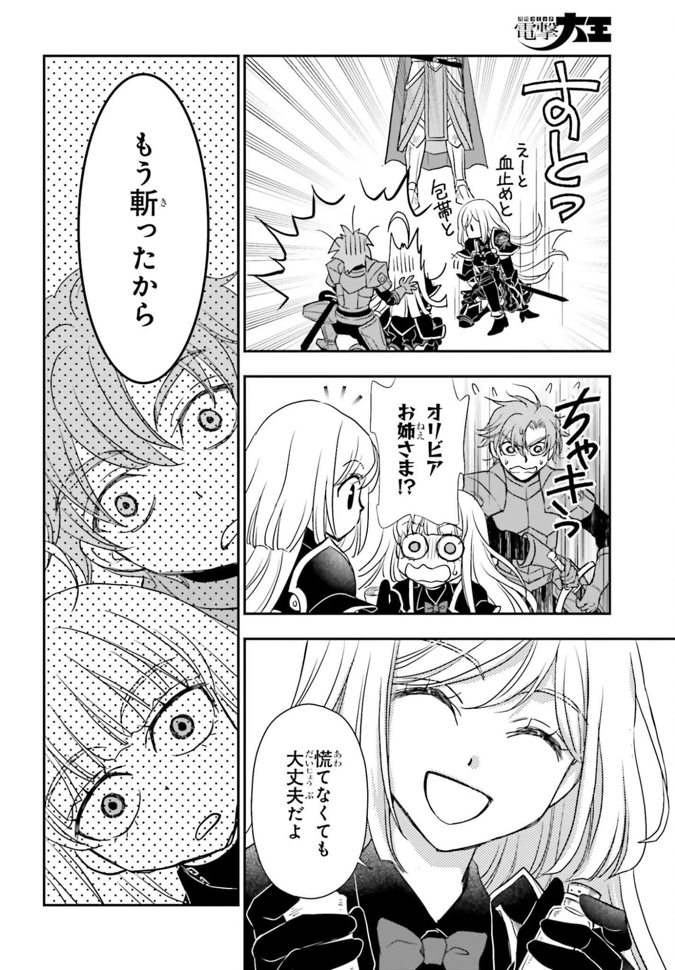 死神に育てられた少女は漆黒の剣を胸に抱く 第54.2話 - 14