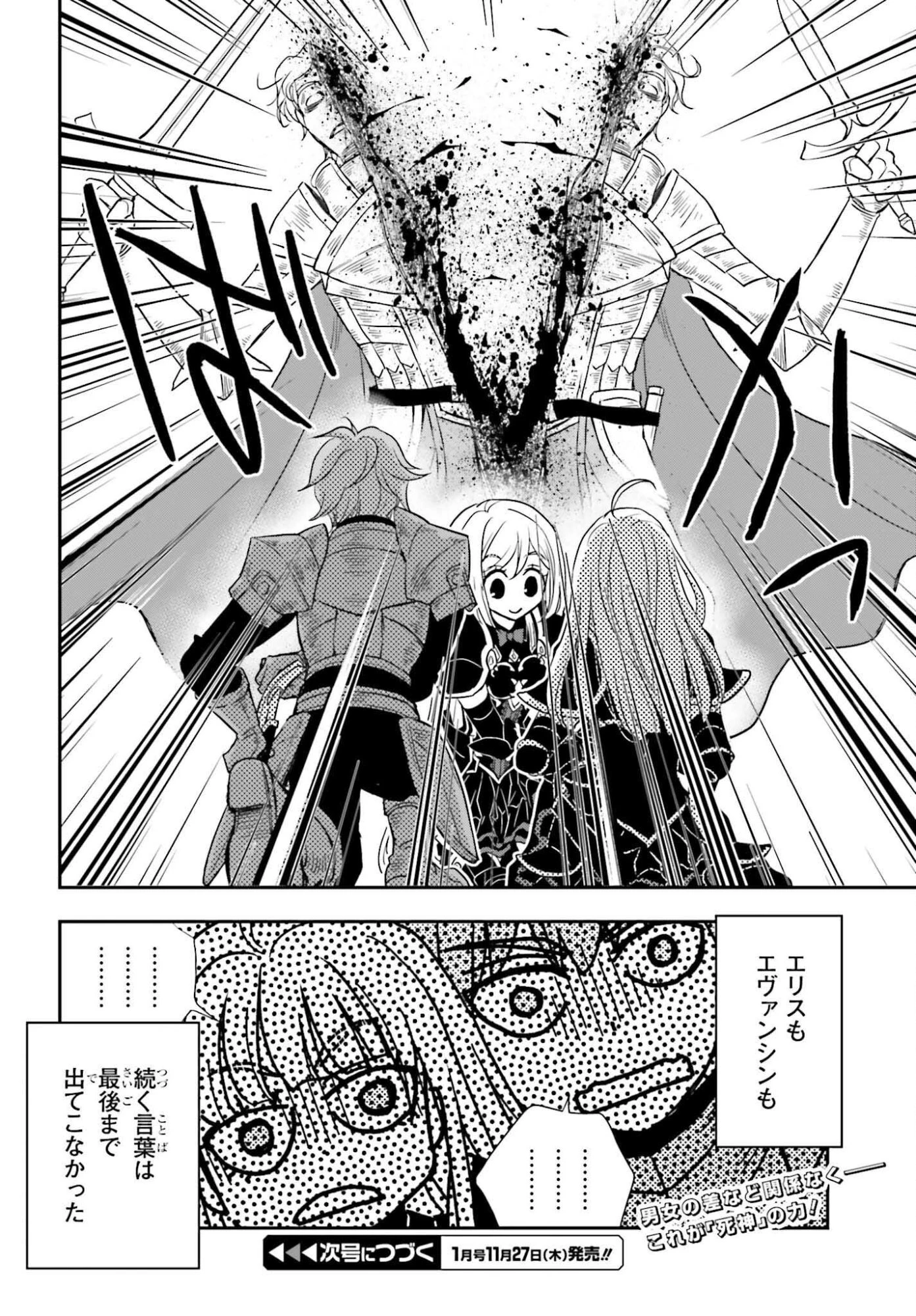 死神に育てられた少女は漆黒の剣を胸に抱く 第54.2話 - 16