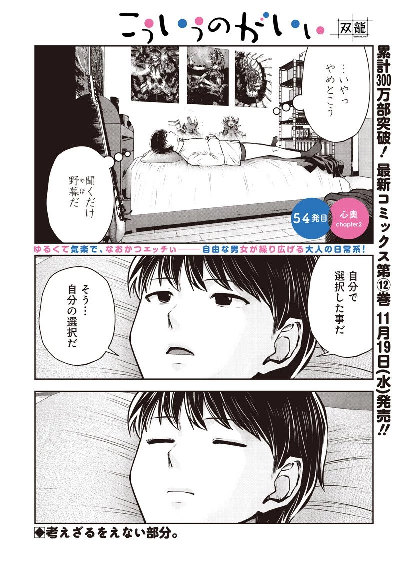 こういうのがいい 第54.2話 - 1