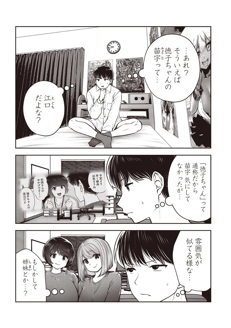 こういうのがいい 第54.2話 - 6