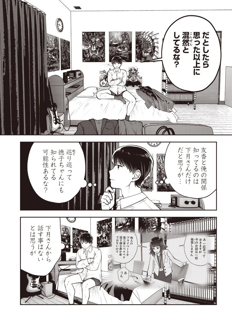 こういうのがいい 第54.2話 - 7