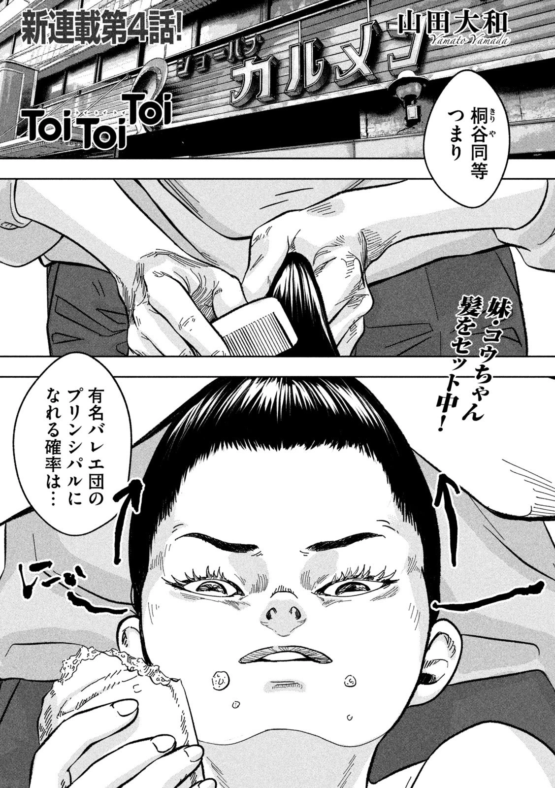 Toi Toi Toi 第4話 - 1