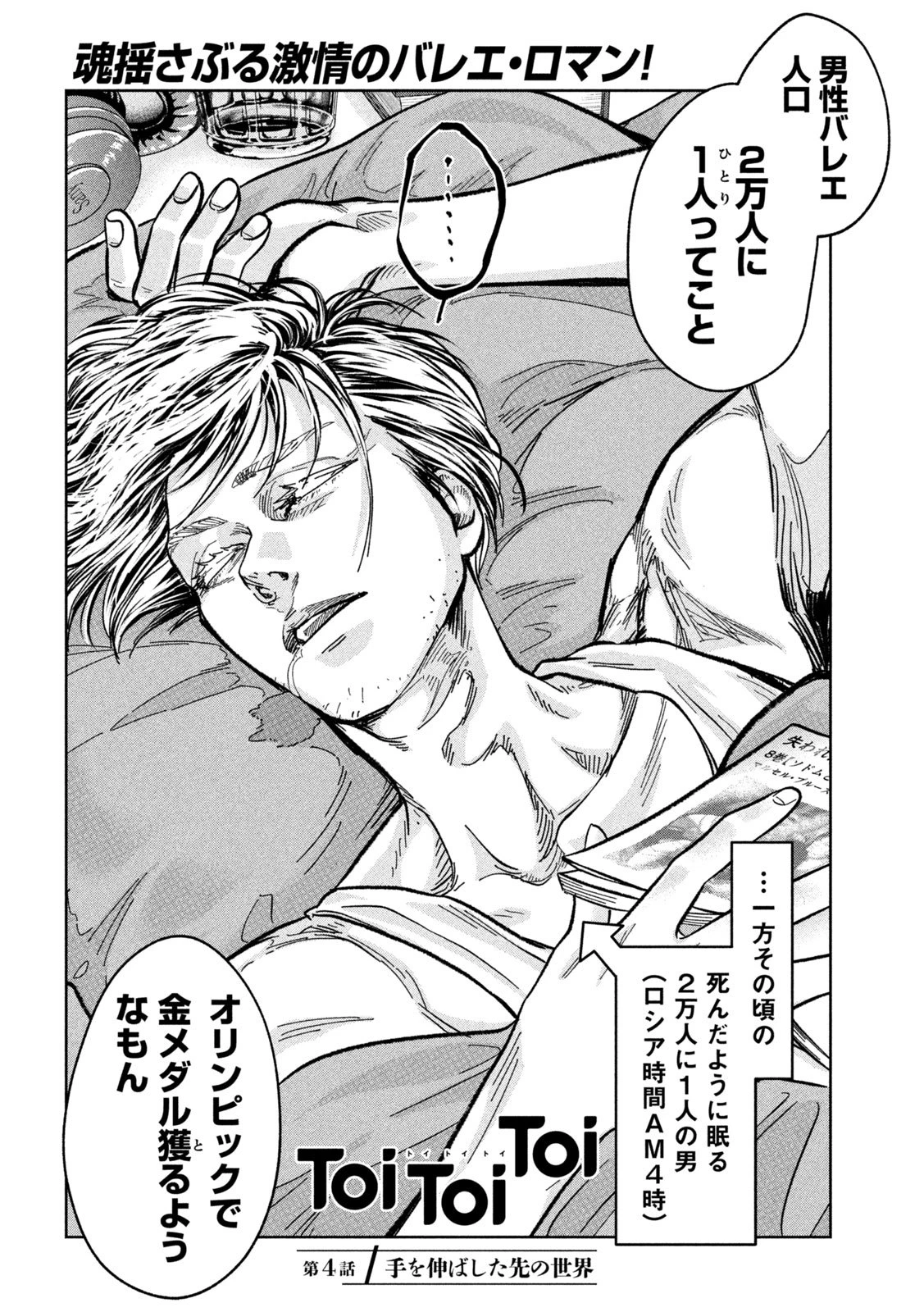 Toi Toi Toi 第4話 - 2