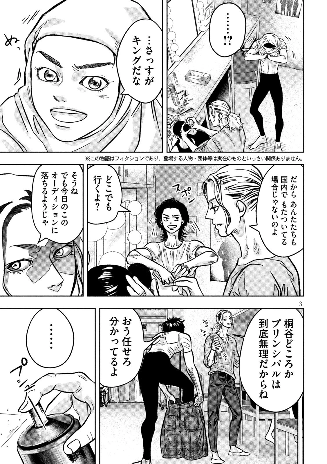 Toi Toi Toi 第4話 - 3