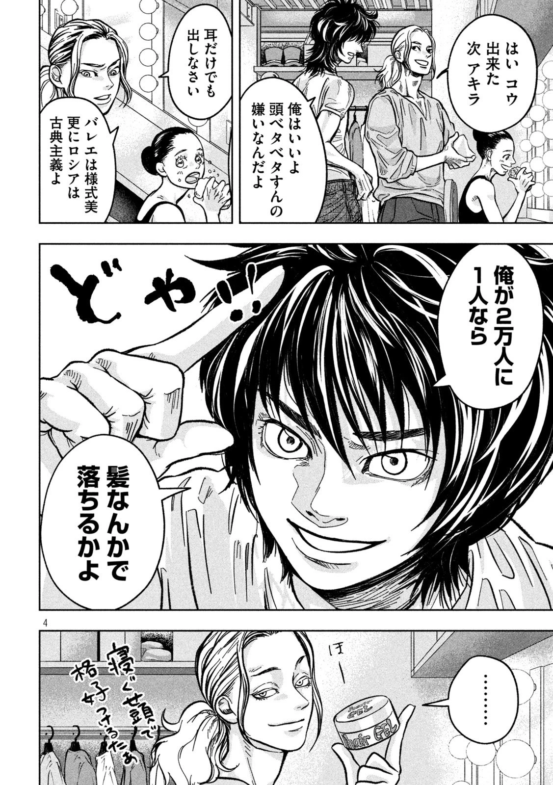 Toi Toi Toi 第4話 - 4