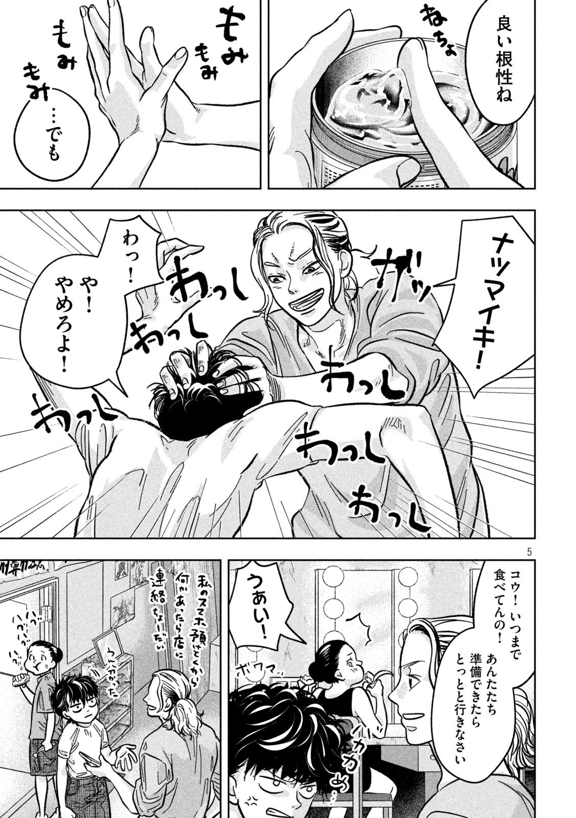 Toi Toi Toi 第4話 - 5