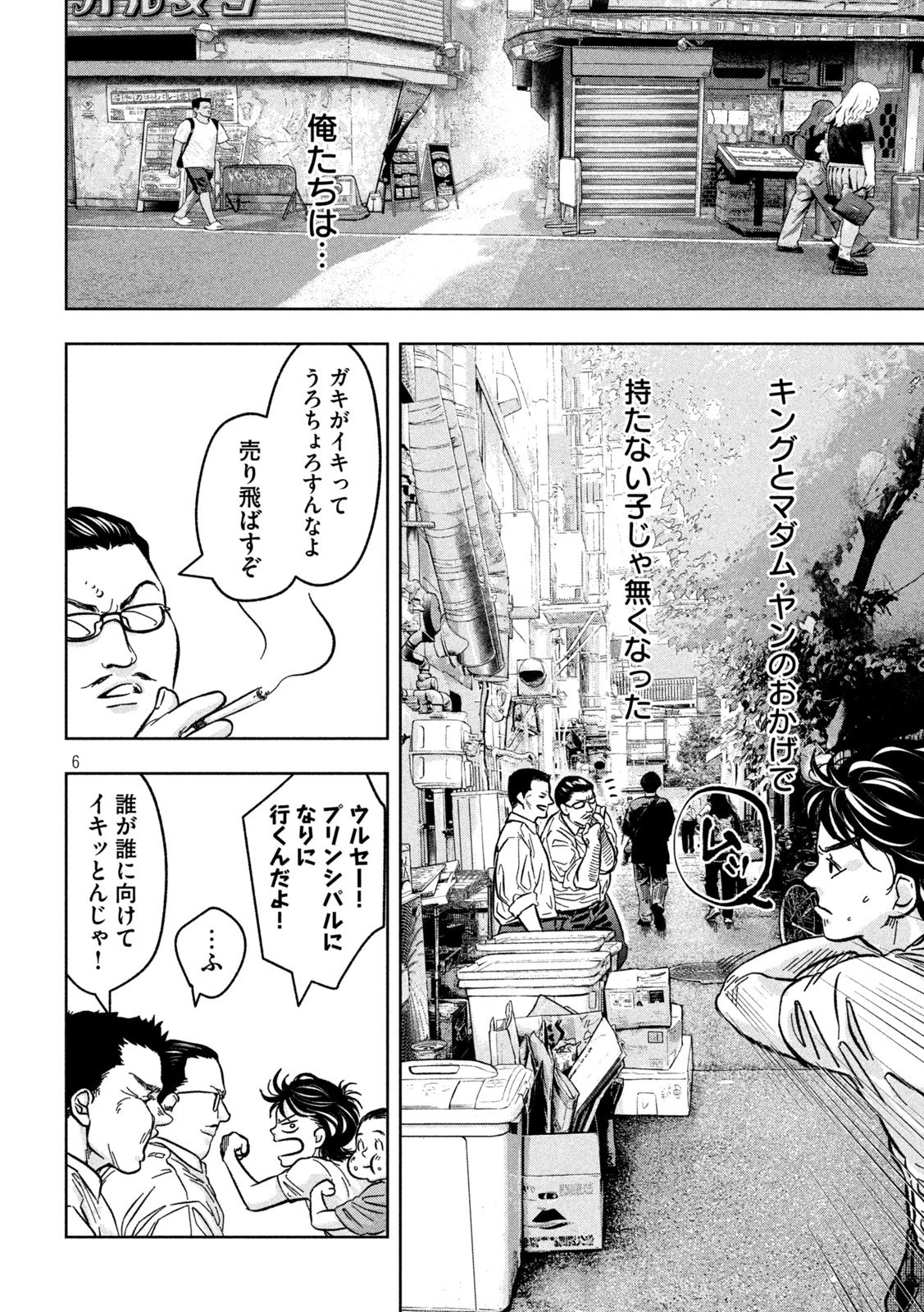 Toi Toi Toi 第4話 - 6