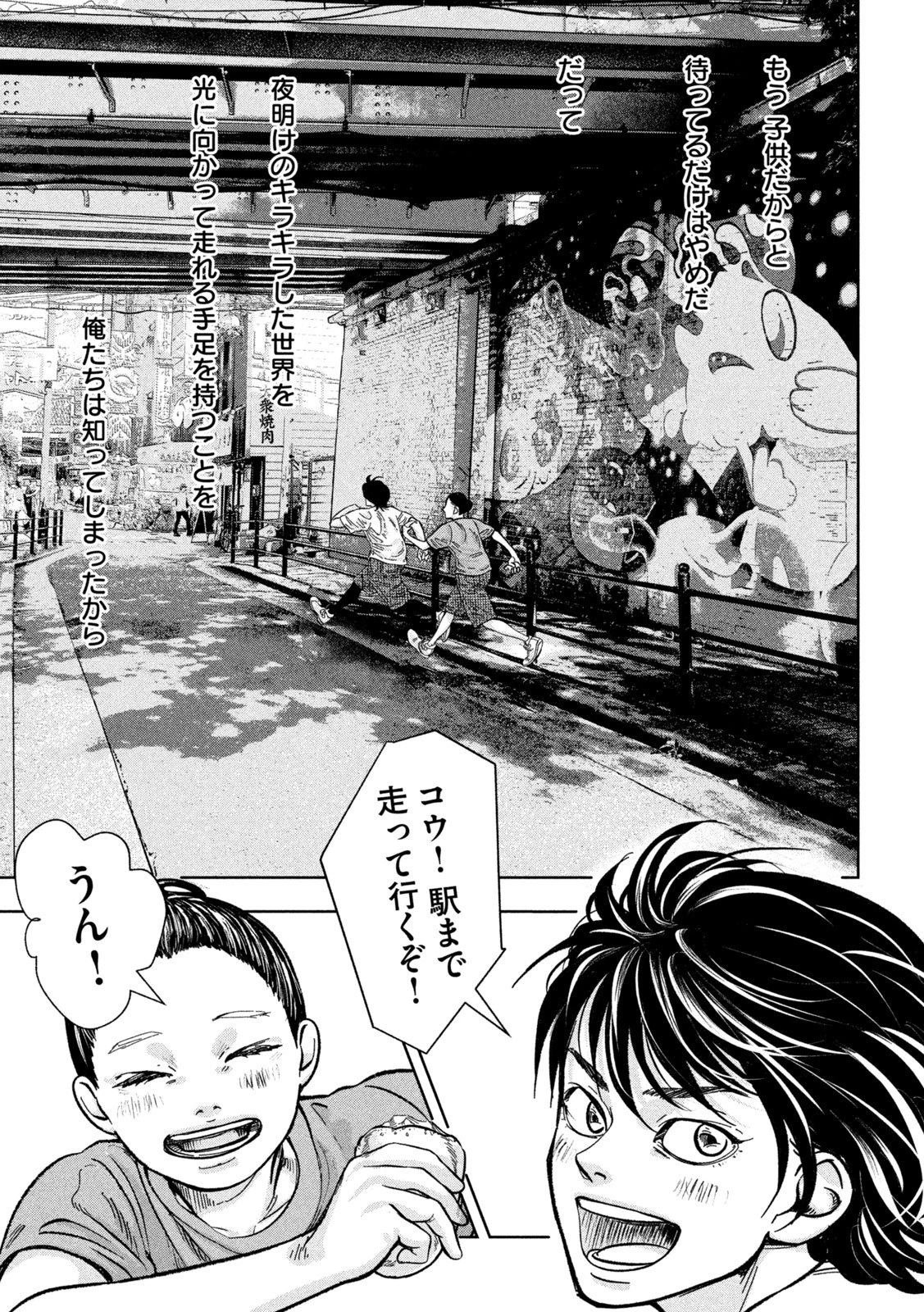 Toi Toi Toi 第4話 - 7