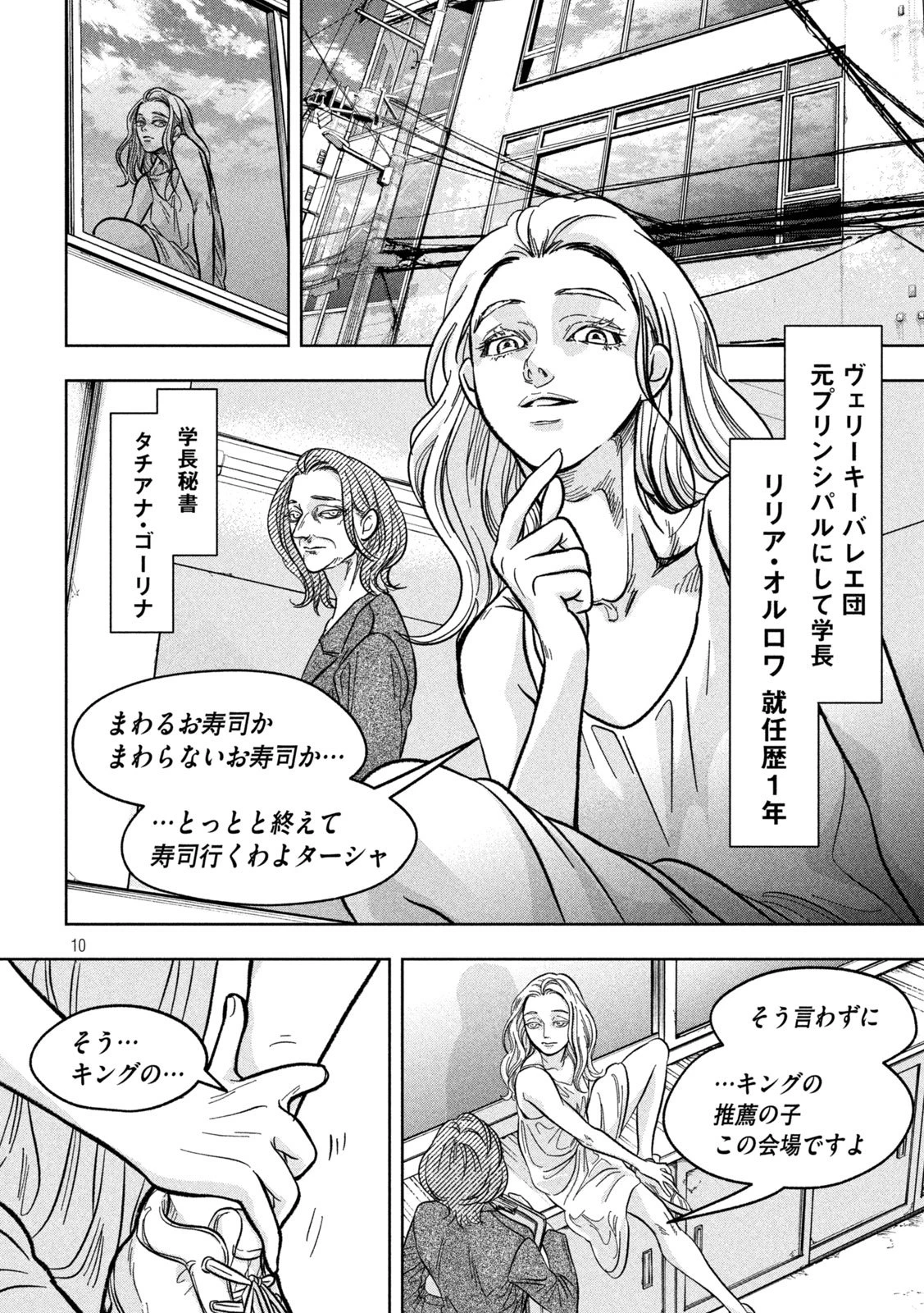 Toi Toi Toi 第4話 - 10