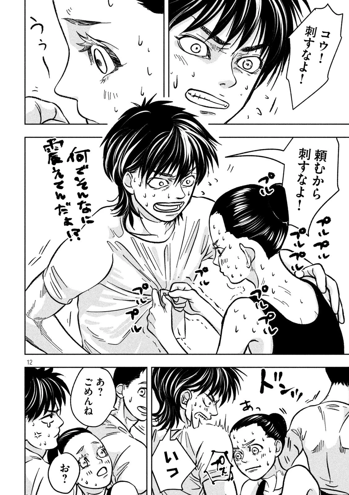 Toi Toi Toi 第4話 - 12