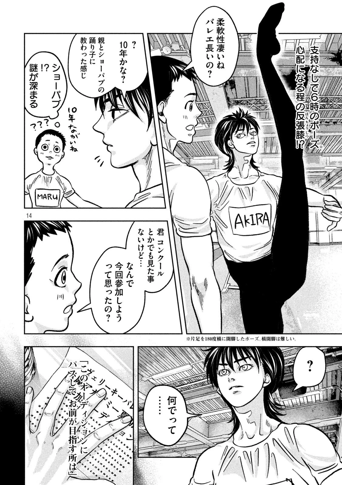 Toi Toi Toi 第4話 - 14