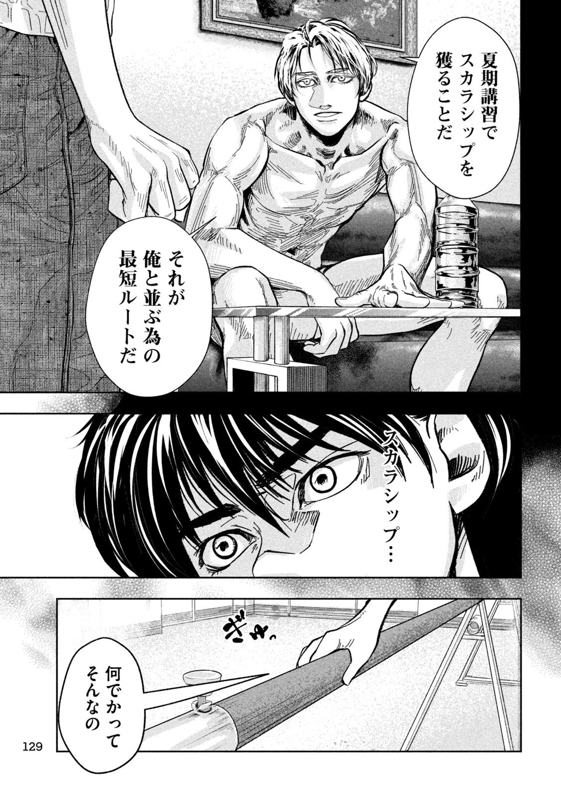 Toi Toi Toi 第4話 - 15