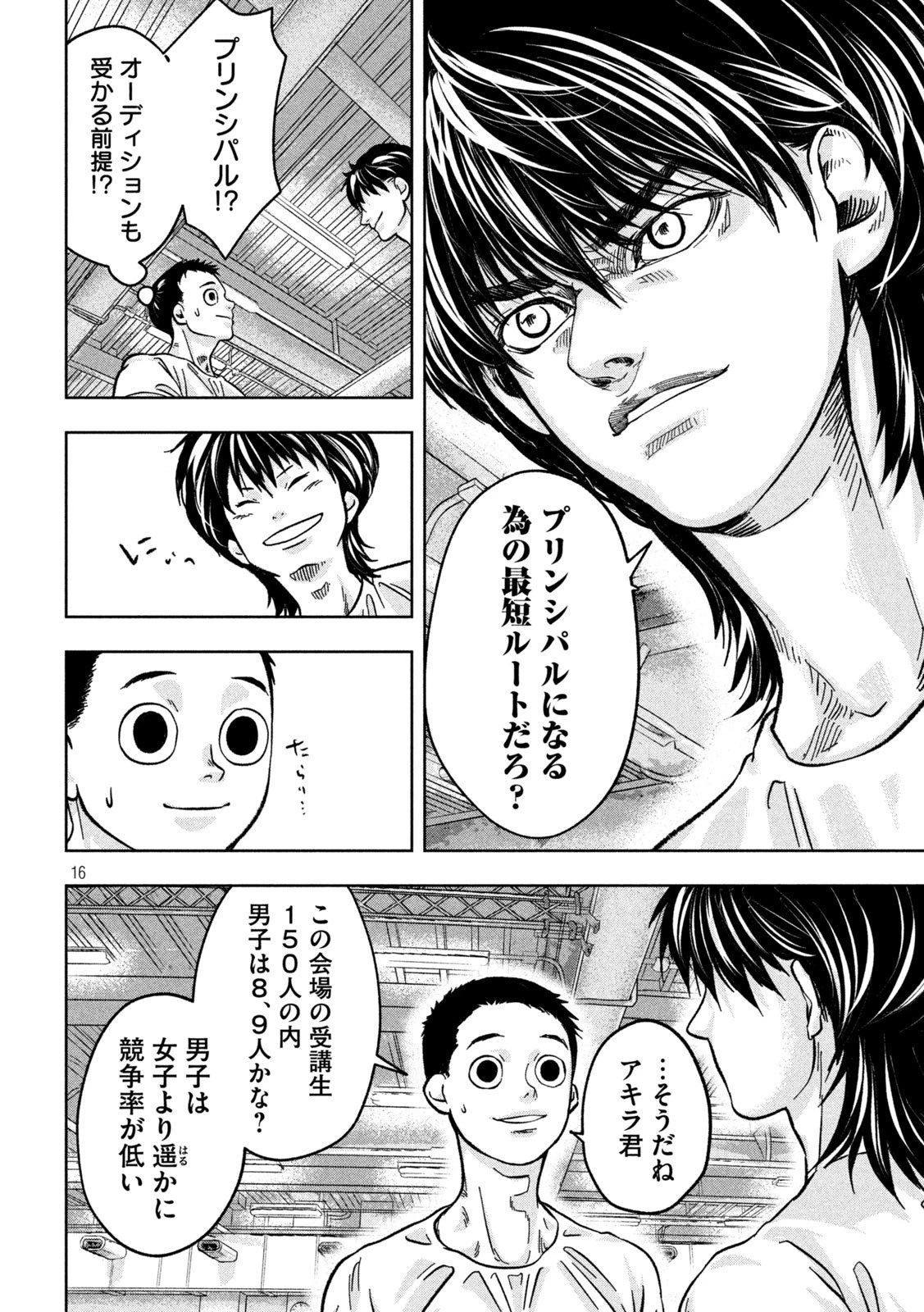 Toi Toi Toi 第4話 - 16