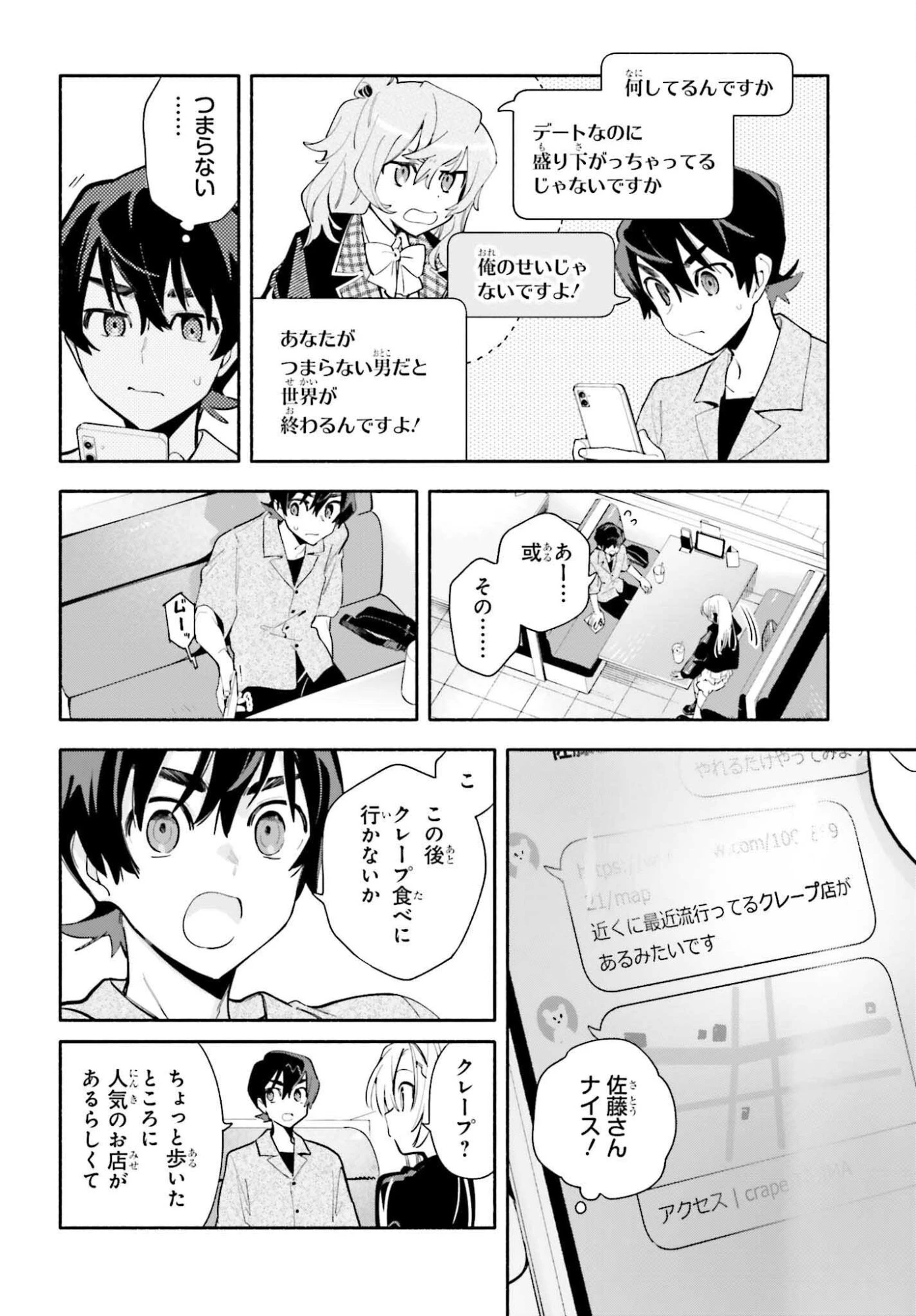 きみは終末 第2話 - 16