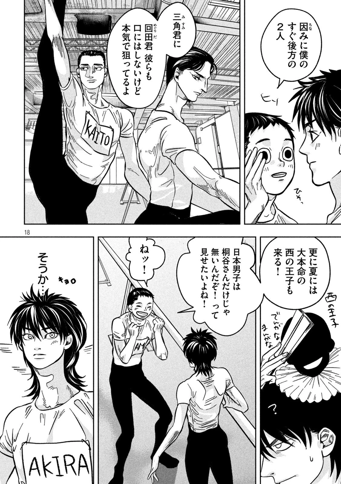 Toi Toi Toi 第4話 - 18