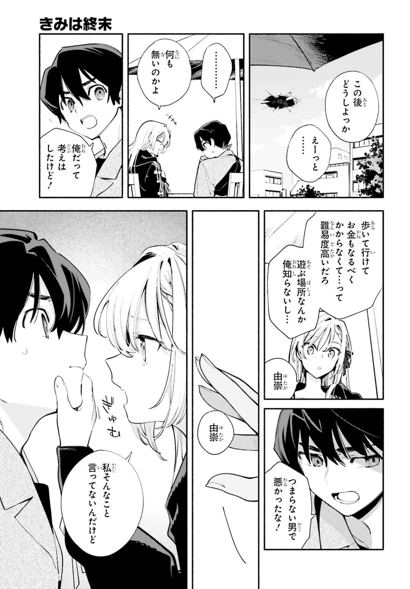 きみは終末 第2話 - 23