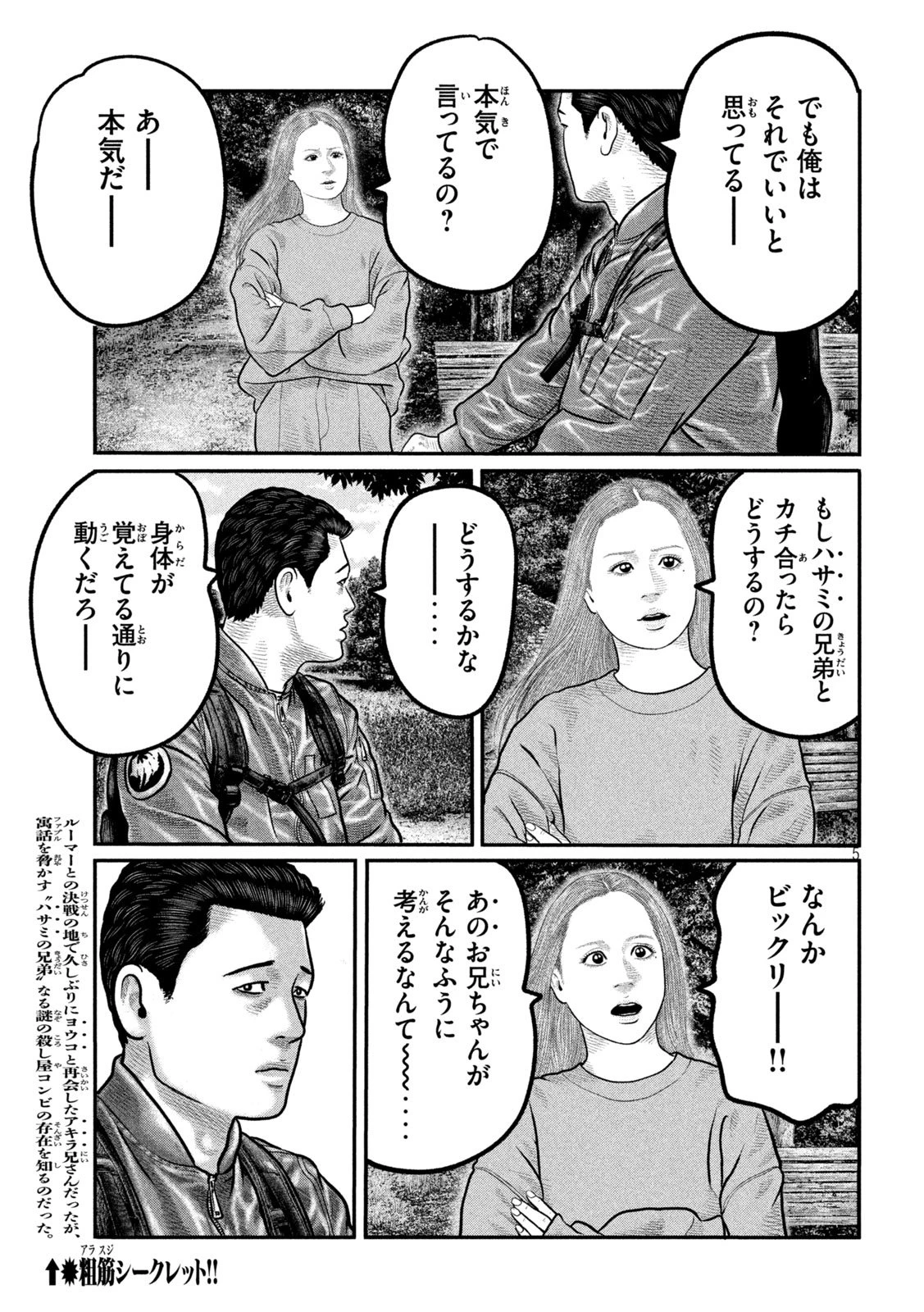 ザ・ファブル　The third secret 第25話 - 3