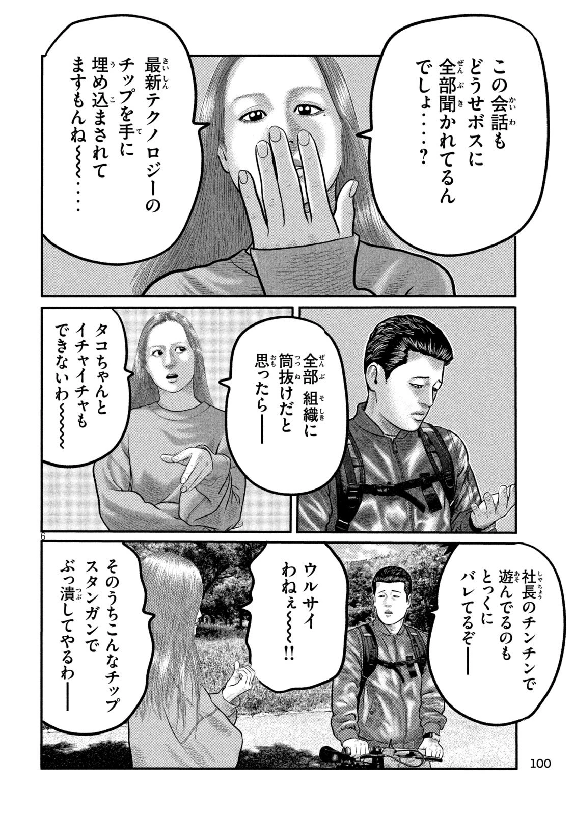 ザ・ファブル　The third secret 第25話 - 4