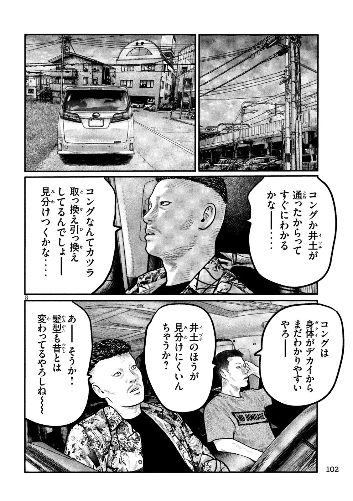 ザ・ファブル　The third secret 第25話 - 6