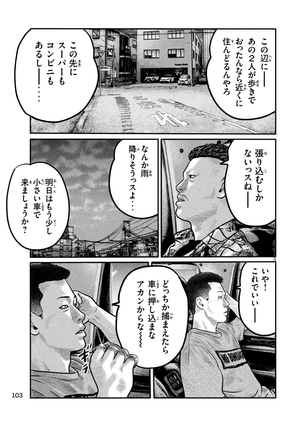 ザ・ファブル　The third secret 第25話 - 7