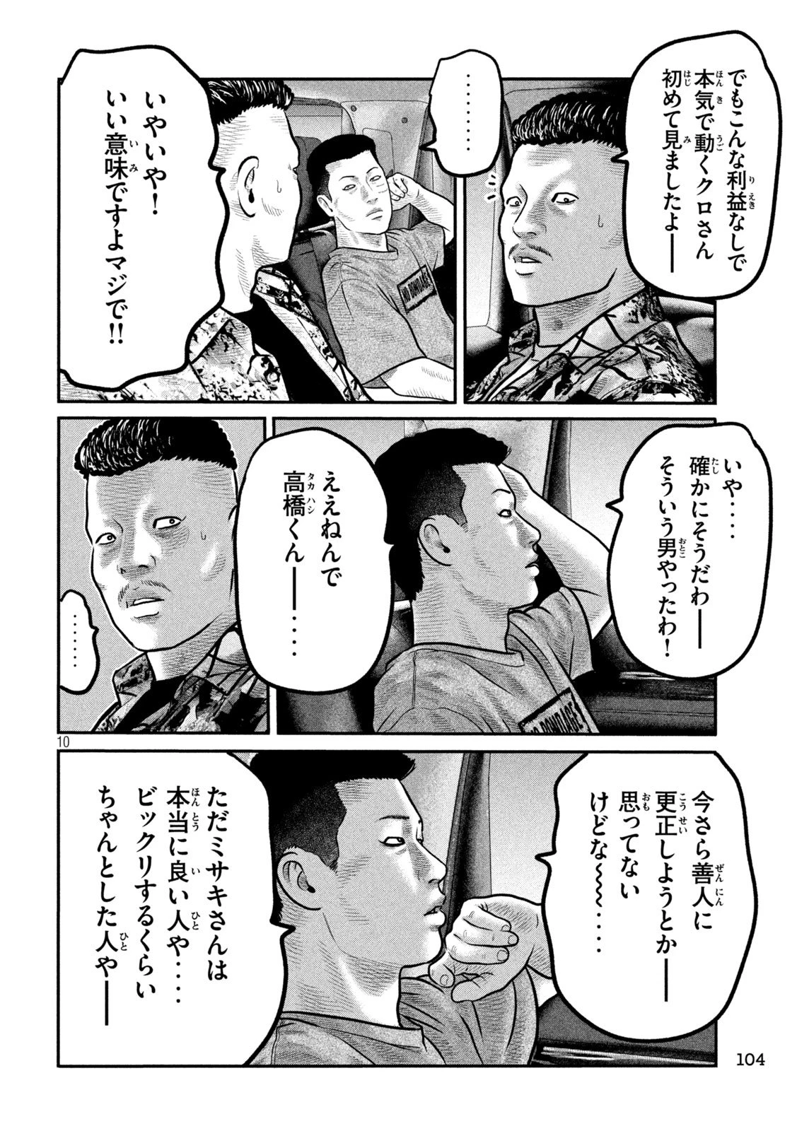 ザ・ファブル　The third secret 第25話 - 8