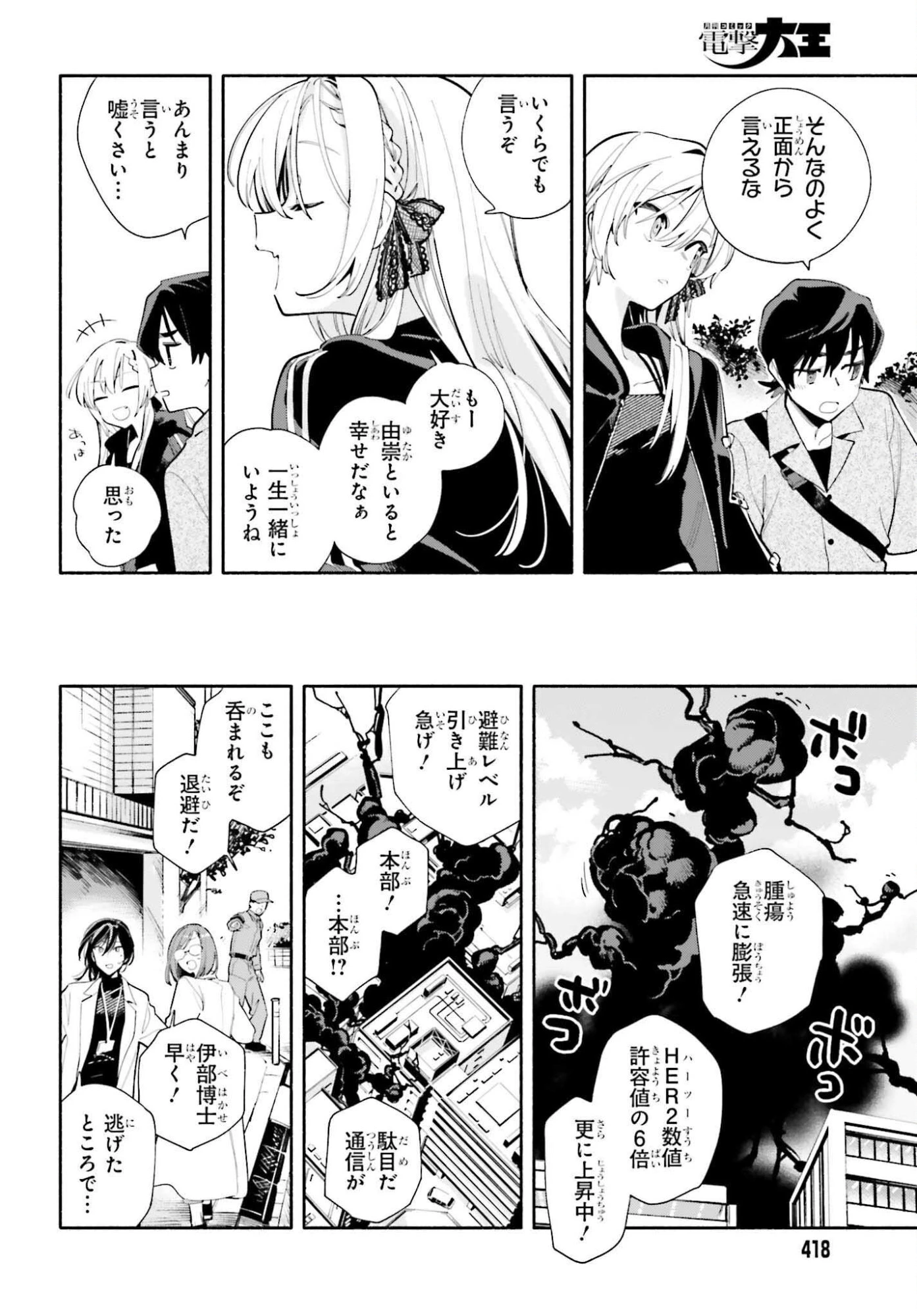 きみは終末 第2話 - 30