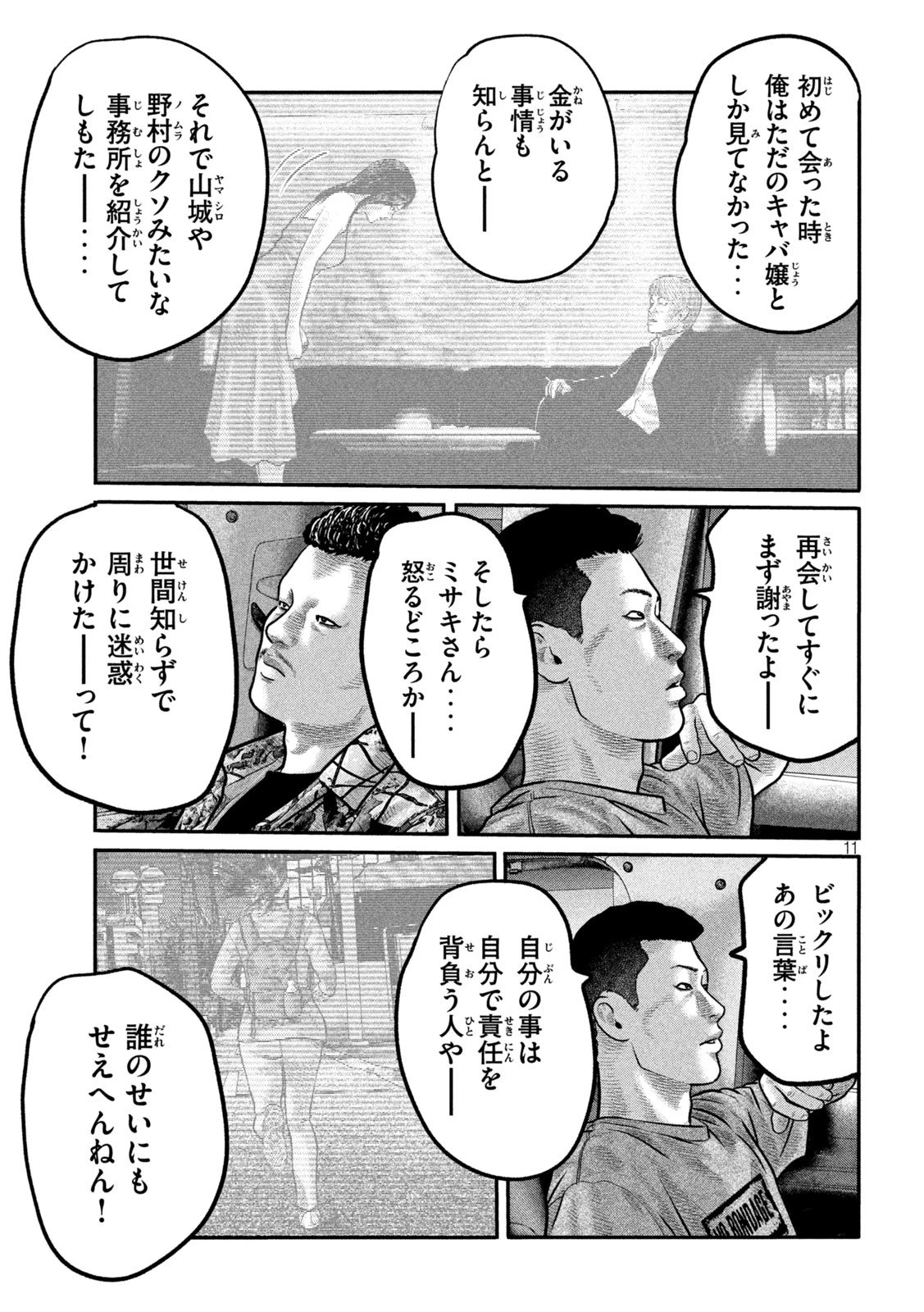 ザ・ファブル　The third secret 第25話 - 9