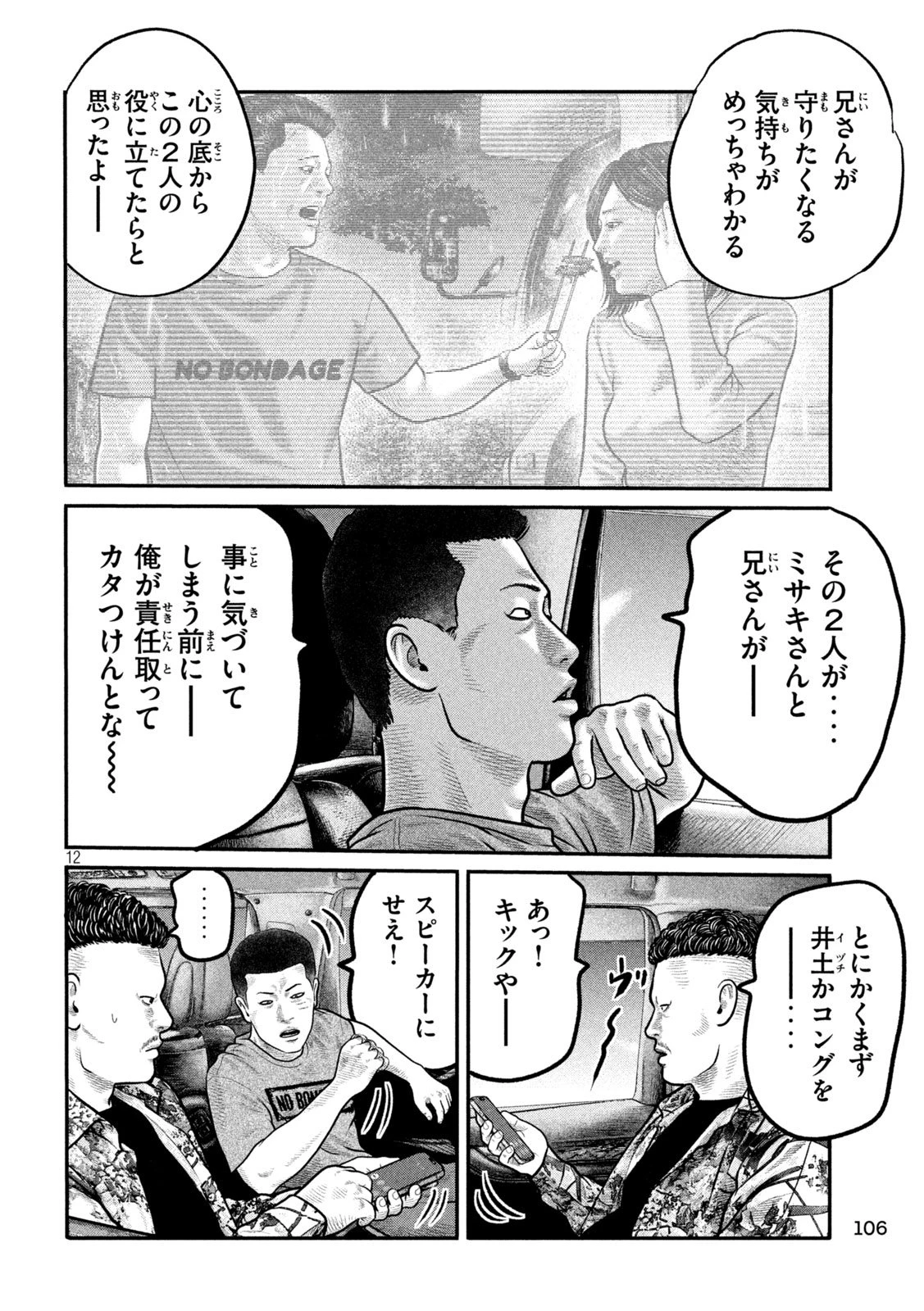 ザ・ファブル　The third secret 第25話 - 10