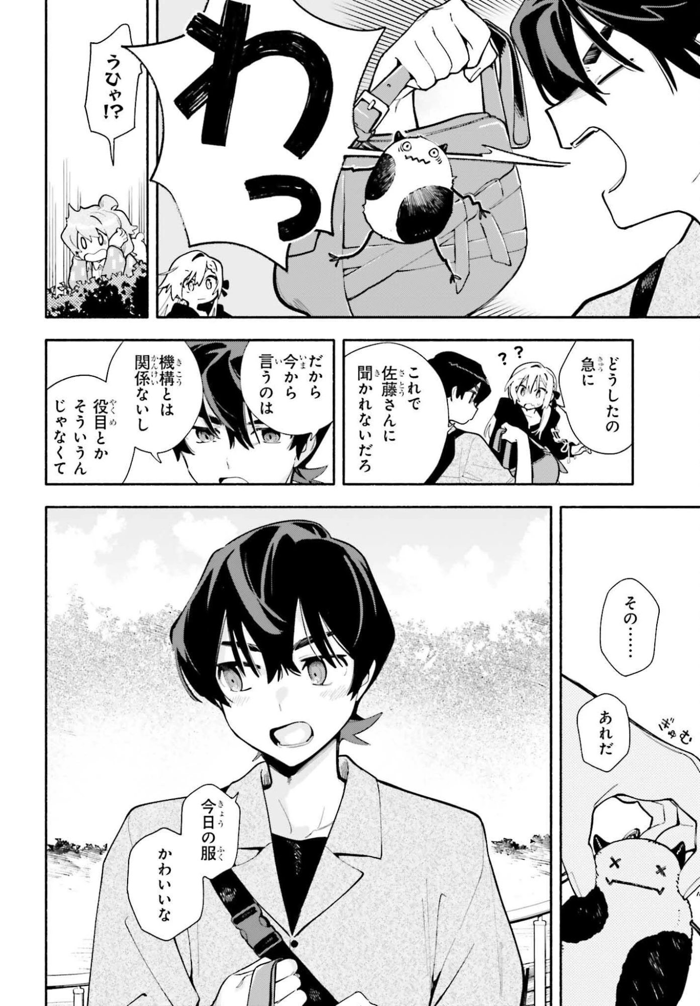 きみは終末 第2話 - 32