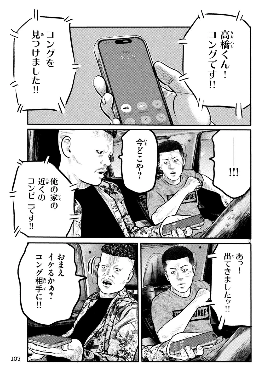 ザ・ファブル　The third secret 第25話 - 11