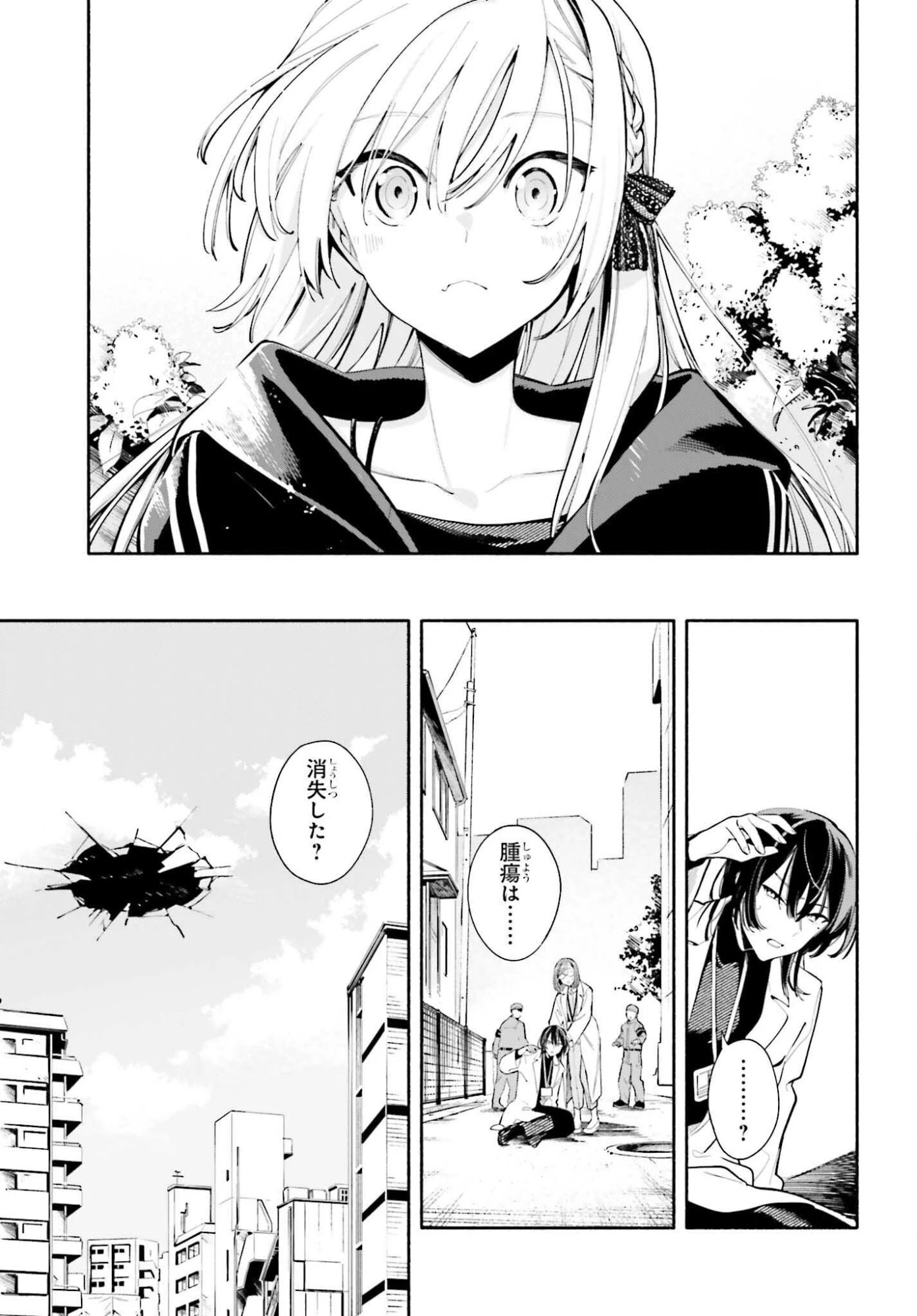 きみは終末 第2話 - 33